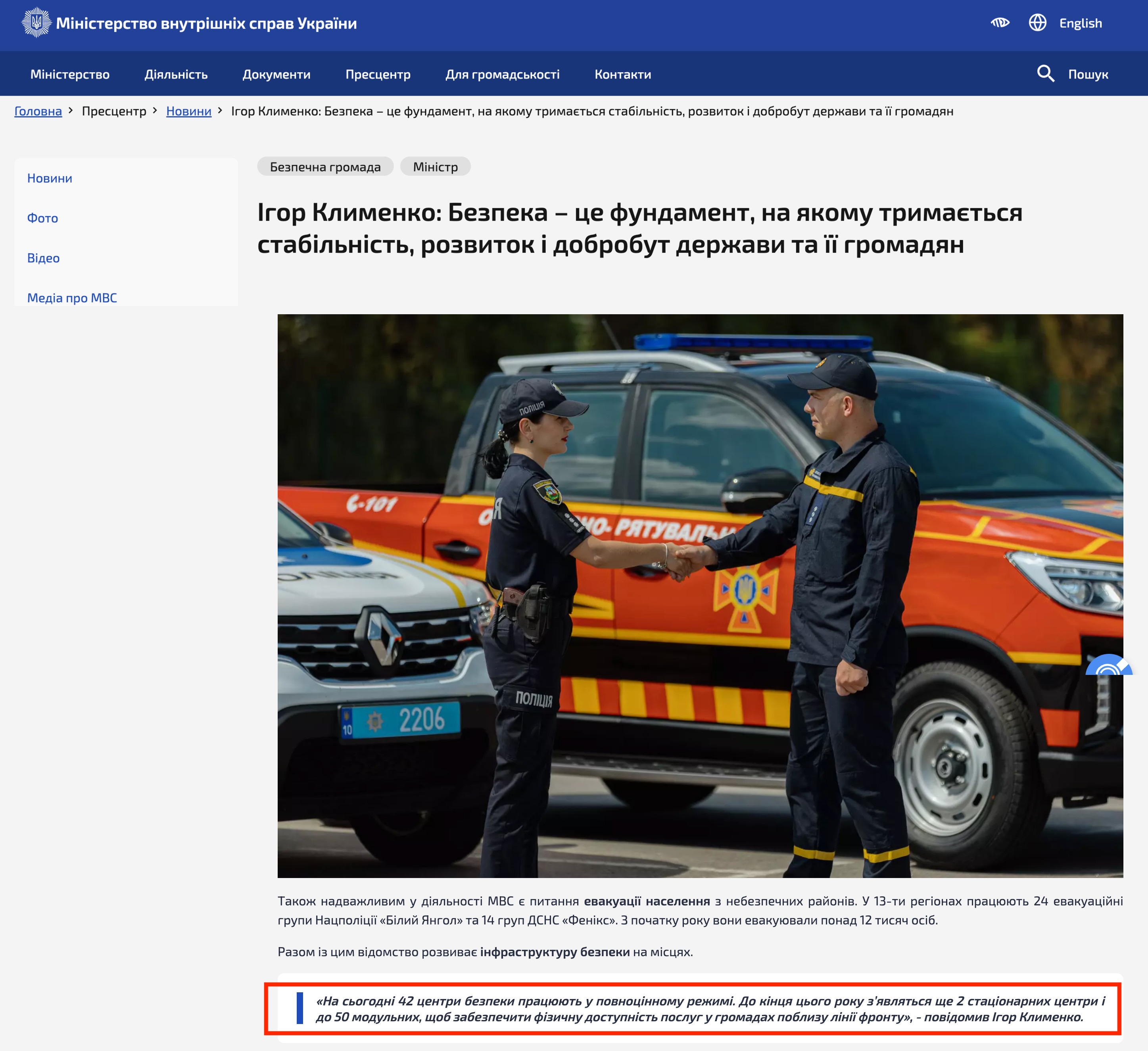 https://mvs.gov.ua/news/igor-klimenko-bezpeka-ce-fundament-na-iakomu-trimajetsia-stabilnist-rozvitok-i-dobrobut-derzavi-ta-yiyi-gromadian