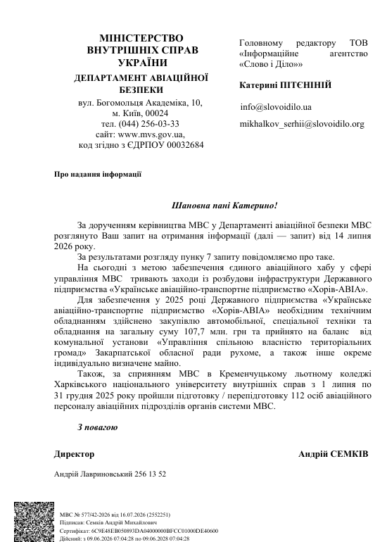Відповідь від МВС 16.07.2026