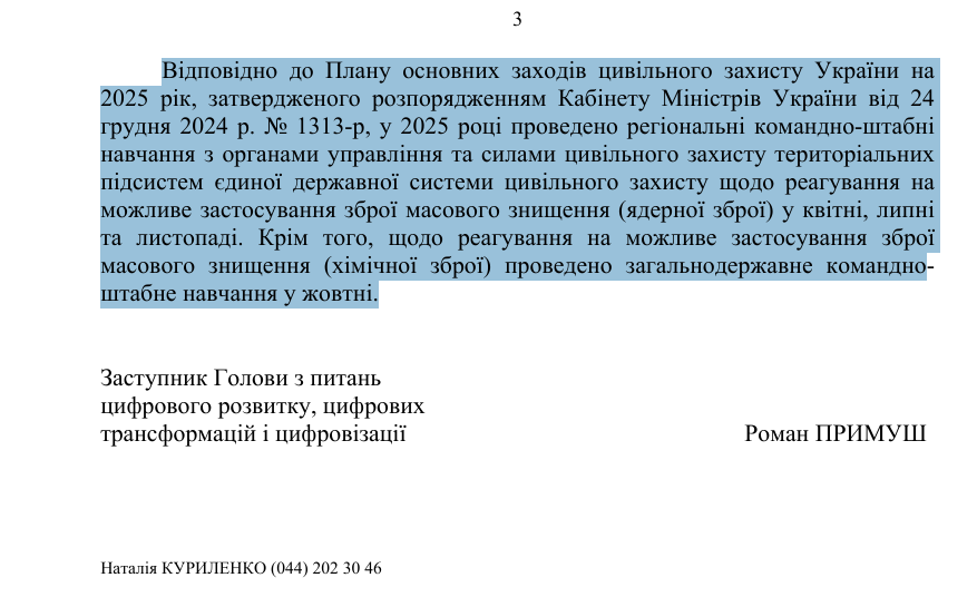 Відповідь від МВС 21.07.2026