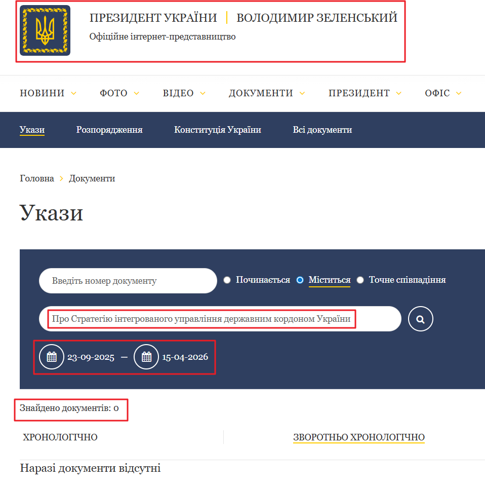 https://www.president.gov.ua/documents/decrees?s-num=&contain-rule=contains&s-text=%D0%9F%D1%80%D0%BE+%D0%A1%D1%82%D1%80%D0%B0%D1%82%D0%B5%D0%B3%D1%96%D1%8E+%D1%96%D0%BD%D1%82%D0%B5%D0%B3%D1%80%D0%BE%D0%B2%D0%B0%D0%BD%D0%BE%D0%B3%D0%BE+%D1%83%D0%BF%D1%80%D0%B0%D0%B2%D0%BB%D1%96%D0%BD%D0%BD%D1%8F+%D0%B4%D0%B5%D1%80%D0%B6%D0%B0%D0%B2%D0%BD%D0%B8%D0%BC+%D0%BA%D0%BE%D1%80%D0%B4%D0%BE%D0%BD%D0%BE%D0%BC+%D0%A3%D0%BA%D1%80%D0%B0%D1%97%D0%BD%D0%B8&date-from=23-09-2025&date-to=15-04-2026&order=desc&_token=zYuzdhyDtL0G8w7Jj6JME7IqalC5P8T8tQk3HD2N