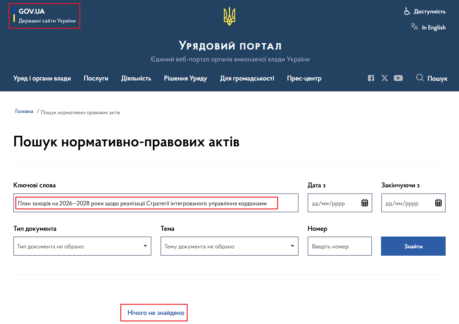 https://www.kmu.gov.ua/npasearch