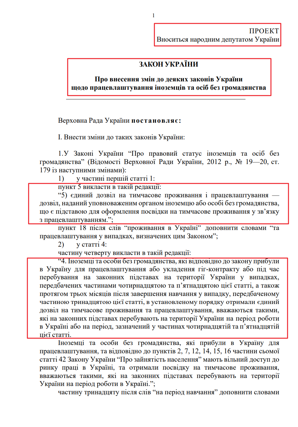 blob:https://itd.rada.gov.ua/46890cf8-5ab1-4bd5-aa45-f2c346cde913
