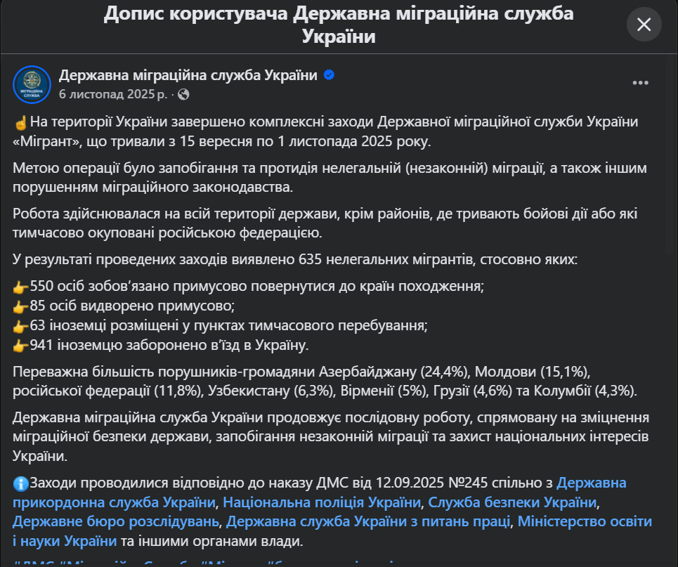 https://www.facebook.com/dmsu.gov.ua/posts/%EF%B8%8F%D0%BD%D0%B0-%D1%82%D0%B5%D1%80%D0%B8%D1%82%D0%BE%D1%80%D1%96%D1%97-%D1%83%D0%BA%D1%80%D0%B0%D1%97%D0%BD%D0%B8-%D0%B7%D0%B0%D0%B2%D0%B5%D1%80%D1%88%D0%B5%D0%BD%D0%BE-%D0%BA%D0%BE%D0%BC%D0%BF%D0%BB%D0%B5%D0%BA%D1%81%D0%BD%D1%96-%D0%B7%D0%B0%D1%85%D0%BE%D0%B4%D0%B8-%D0%B4%D0%B5%D1%80%D0%B6%D0%B0%D0%B2%D0%BD%D0%BE%D1%97-%D0%BC%D1%96%D0%B3%D1%80%D0%B0%D1%86%D1%96%D0%B9%D0%BD%D0%BE%D1%97-%D1%81%D0%BB%D1%83%D0%B6%D0%B1%D0%B8-%D1%83/1604016440962992/