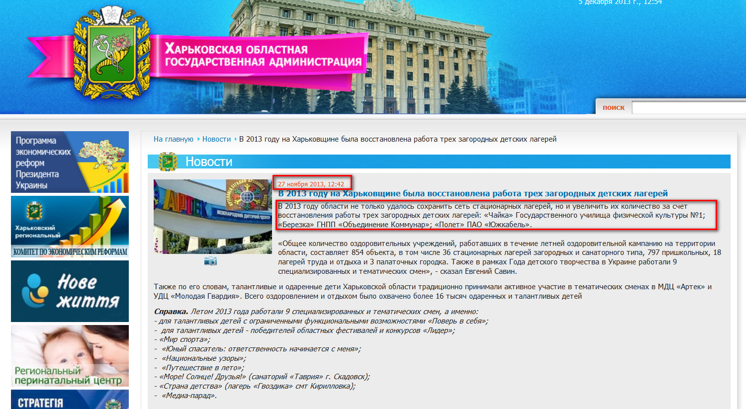 http://kharkivoda.gov.ua/ru/news/view/id/20432