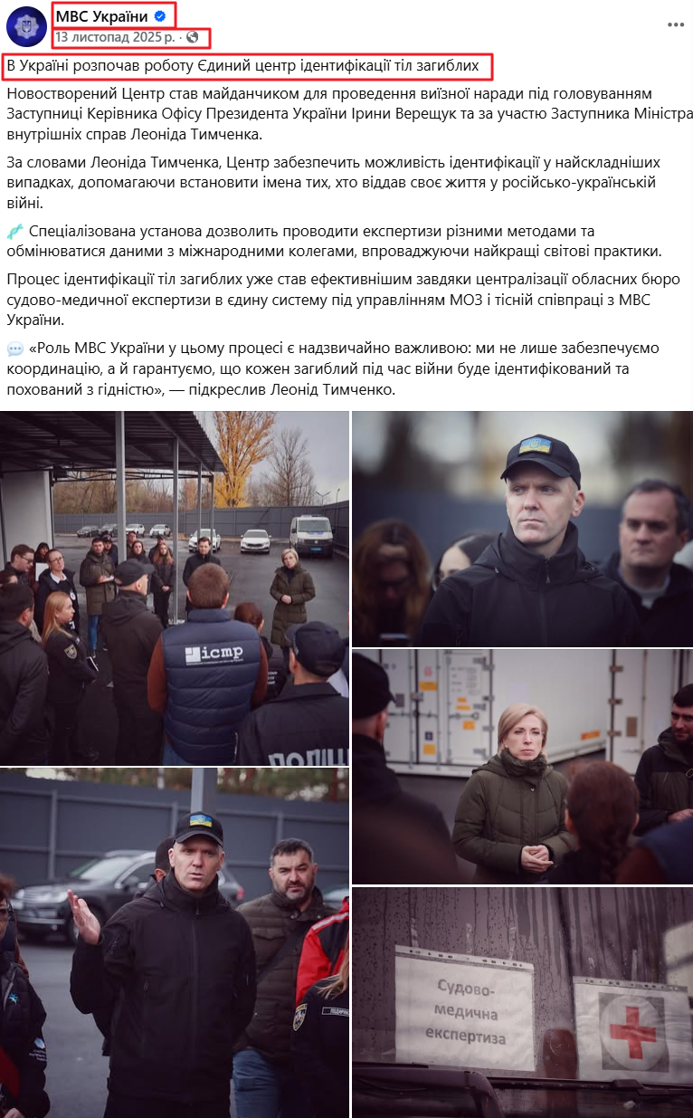 https://www.facebook.com/mvs.gov.ua/posts/%D0%B2-%D1%83%D0%BA%D1%80%D0%B0%D1%97%D0%BD%D1%96-%D1%80%D0%BE%D0%B7%D0%BF%D0%BE%D1%87%D0%B0%D0%B2-%D1%80%D0%BE%D0%B1%D0%BE%D1%82%D1%83-%D1%94%D0%B4%D0%B8%D0%BD%D0%B8%D0%B9-%D1%86%D0%B5%D0%BD%D1%82%D1%80-%D1%96%D0%B4%D0%B5%D0%BD%D1%82%D0%B8%D1%84%D1%96%D0%BA%D0%B0%D1%86%D1%96%D1%97-%D1%82%D1%96%D0%BB-%D0%B7%D0%B0%D0%B3%D0%B8%D0%B1%D0%BB%D0%B8%D1%85%D0%BD%D0%BE%D0%B2%D0%BE%D1%81%D1%82%D0%B2%D0%BE%D1%80%D0%B5%D0%BD%D0%B8%D0%B9-%D1%86/1275559391266374/