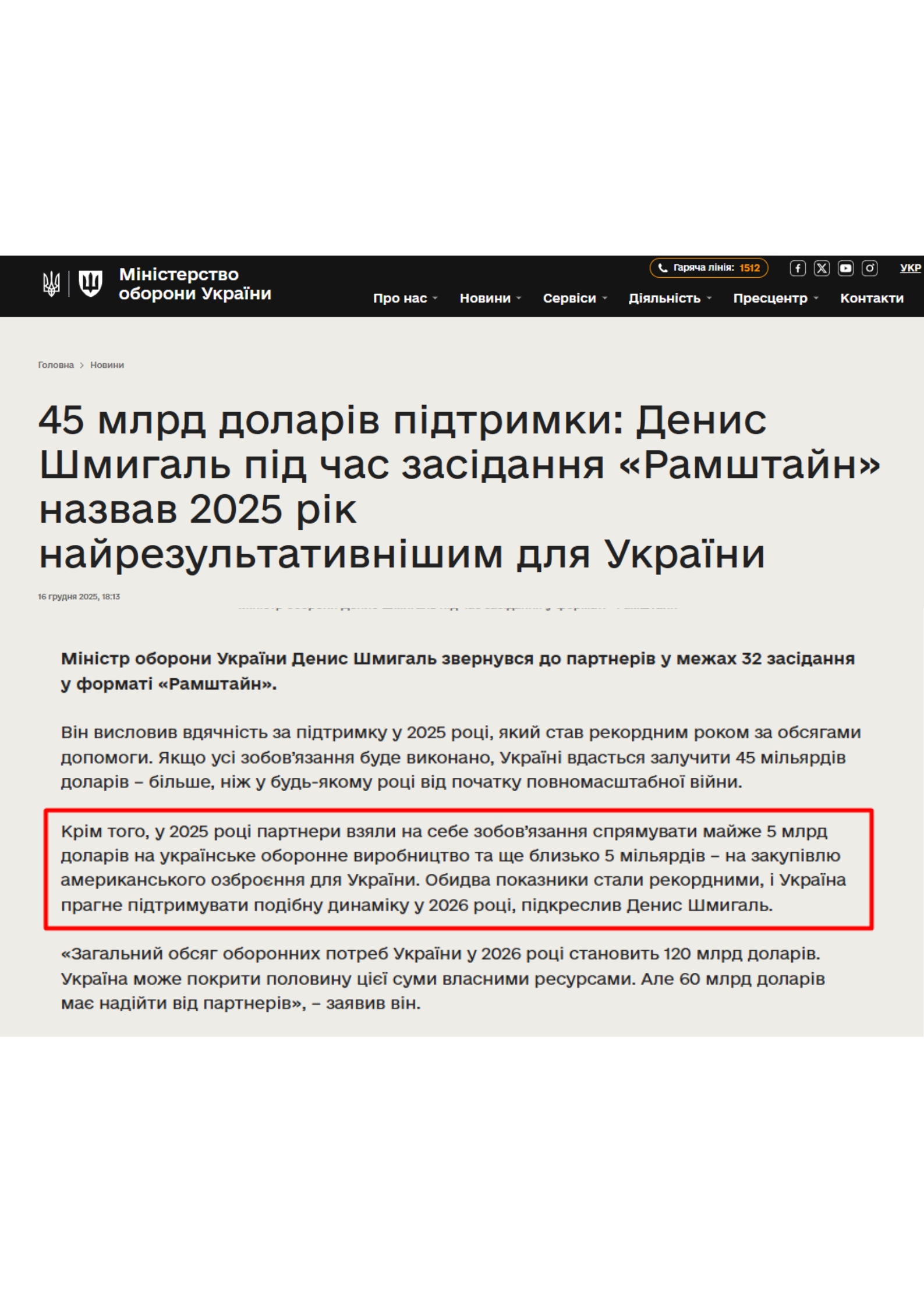 https://mod.gov.ua/news/45-mlrd-dolariv-pidtrimki-denis-shmigal-pid-chas-zasidannya-ramshtajn-nazvav-2025-rik-najrezultativnishim-dlya-ukrayini