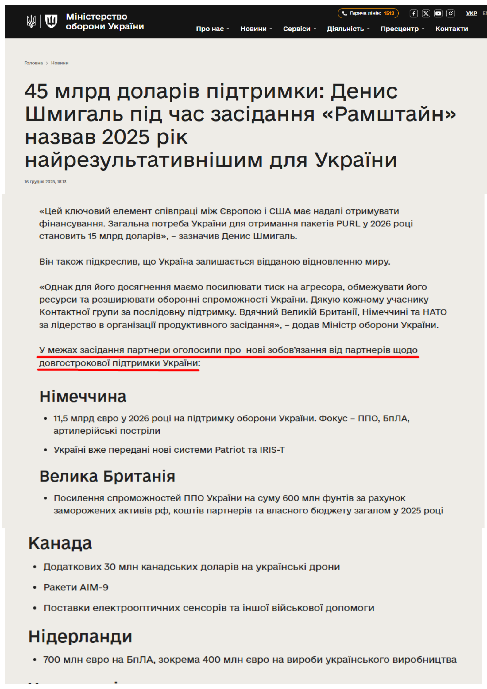 https://mod.gov.ua/news/45-mlrd-dolariv-pidtrimki-denis-shmigal-pid-chas-zasidannya-ramshtajn-nazvav-2025-rik-najrezultativnishim-dlya-ukrayini