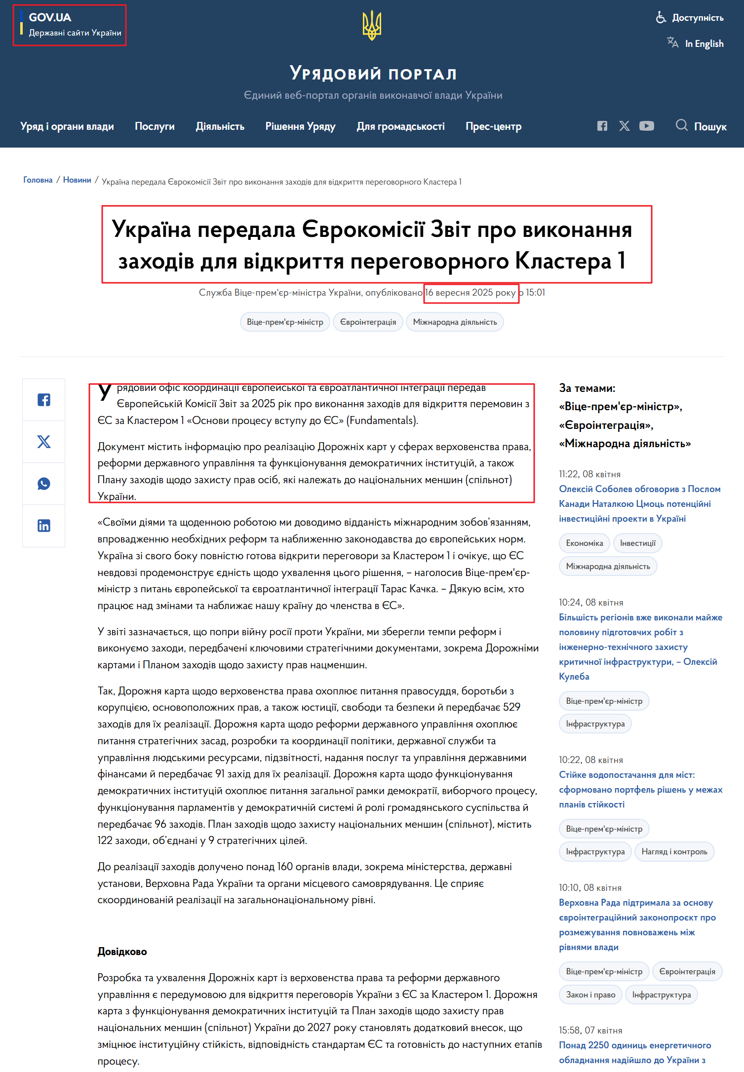 https://www.kmu.gov.ua/news/ukraina-peredala-ievrokomisii-zvit-pro-vykonannia-zakhodiv-dlia-vidkryttia-perehovornoho-klastera-1