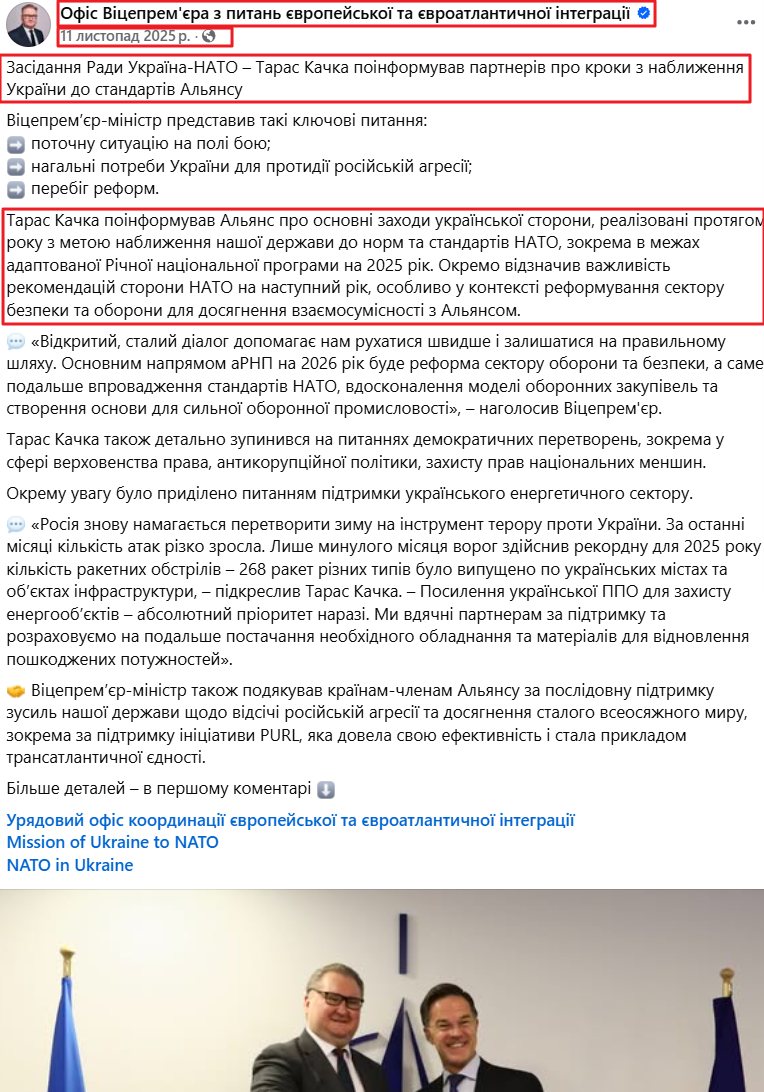 https://www.facebook.com/UA.EU.NATO/posts/%D0%B7%D0%B0%D1%81%D1%96%D0%B4%D0%B0%D0%BD%D0%BD%D1%8F-%D1%80%D0%B0%D0%B4%D0%B8-%D1%83%D0%BA%D1%80%D0%B0%D1%97%D0%BD%D0%B0-%D0%BD%D0%B0%D1%82%D0%BE-%D1%82%D0%B0%D1%80%D0%B0%D1%81-%D0%BA%D0%B0%D1%87%D0%BA%D0%B0-%D0%BF%D0%BE%D1%96%D0%BD%D1%84%D0%BE%D1%80%D0%BC%D1%83%D0%B2%D0%B0%D0%B2-%D0%BF%D0%B0%D1%80%D1%82%D0%BD%D0%B5%D1%80%D1%96%D0%B2-%D0%BF%D1%80%D0%BE-%D0%BA%D1%80%D0%BE%D0%BA%D0%B8-%D0%B7-%D0%BD%D0%B0%D0%B1%D0%BB%D0%B8/1279503820884950/