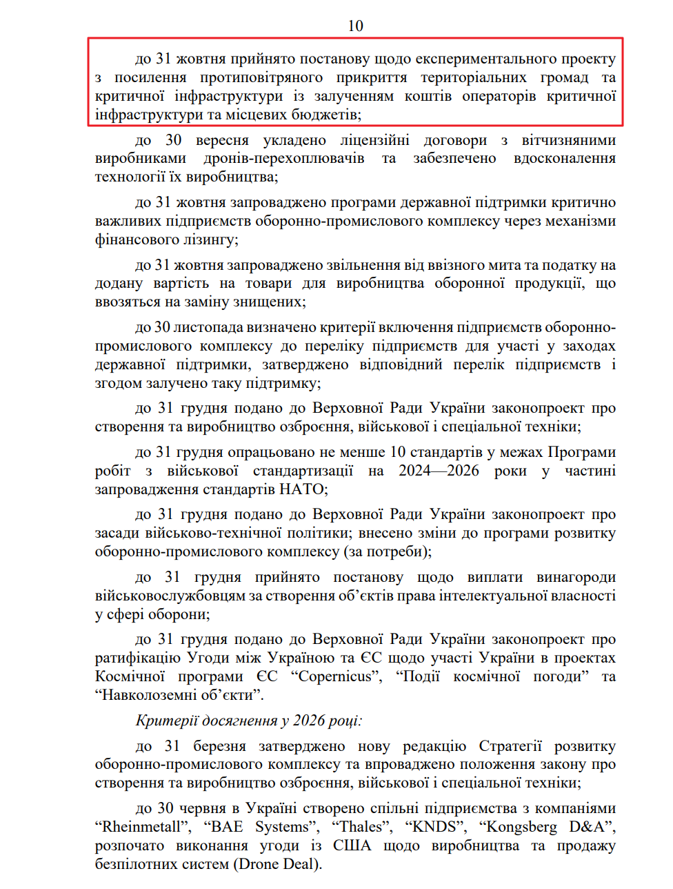 blob:https://itd.rada.gov.ua/0b6a6e55-8b51-48e7-ba20-45cb1c91caed