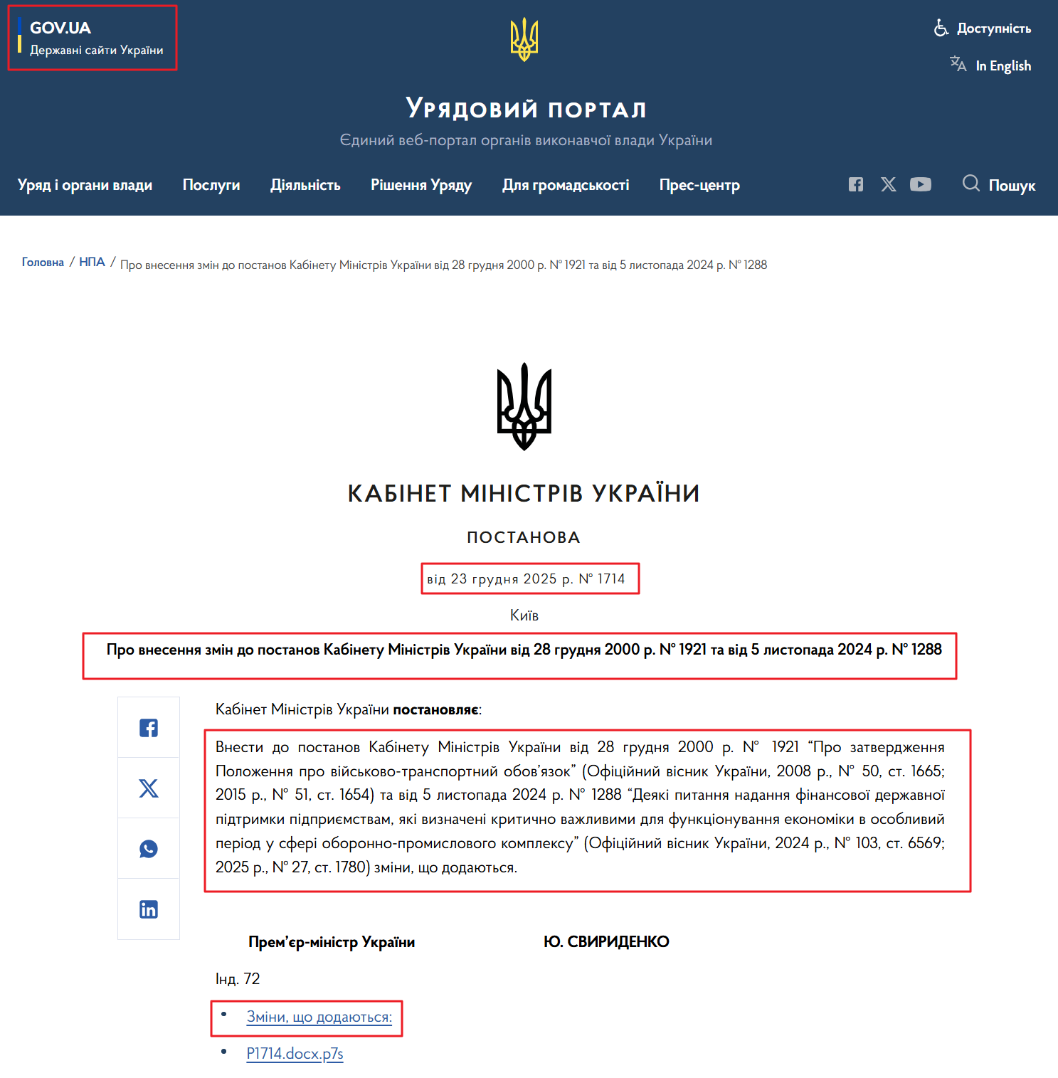 https://www.kmu.gov.ua/npas/pro-vnesennia-zmin-do-postanov-ka-r-1921-ta-vid-5-lystopada-2024-r-1288-i-1714