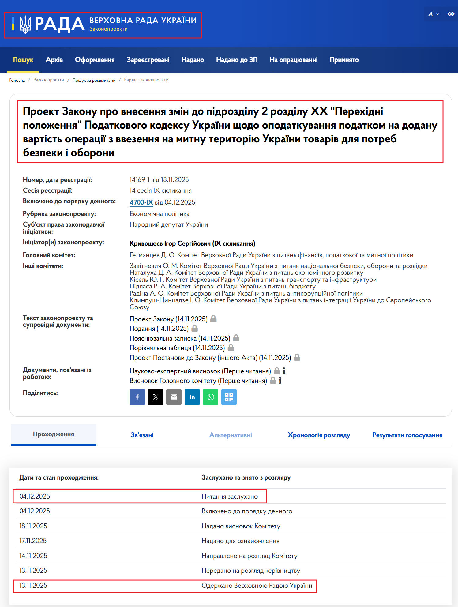 https://itd.rada.gov.ua/billinfo/Bills/Card/58710