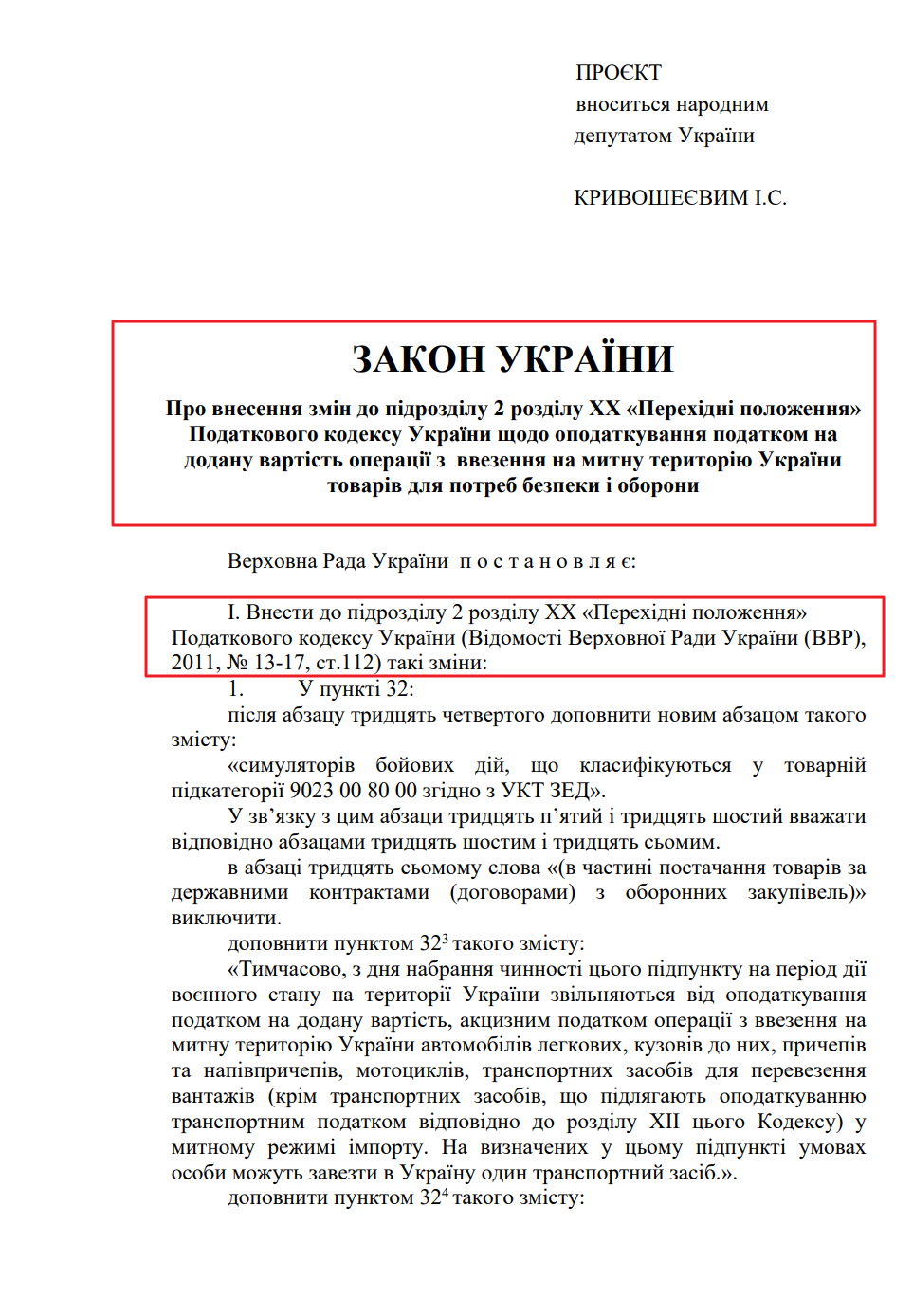 blob:https://itd.rada.gov.ua/f5cbec45-95ee-4ed9-bfc8-229dd8726ae7