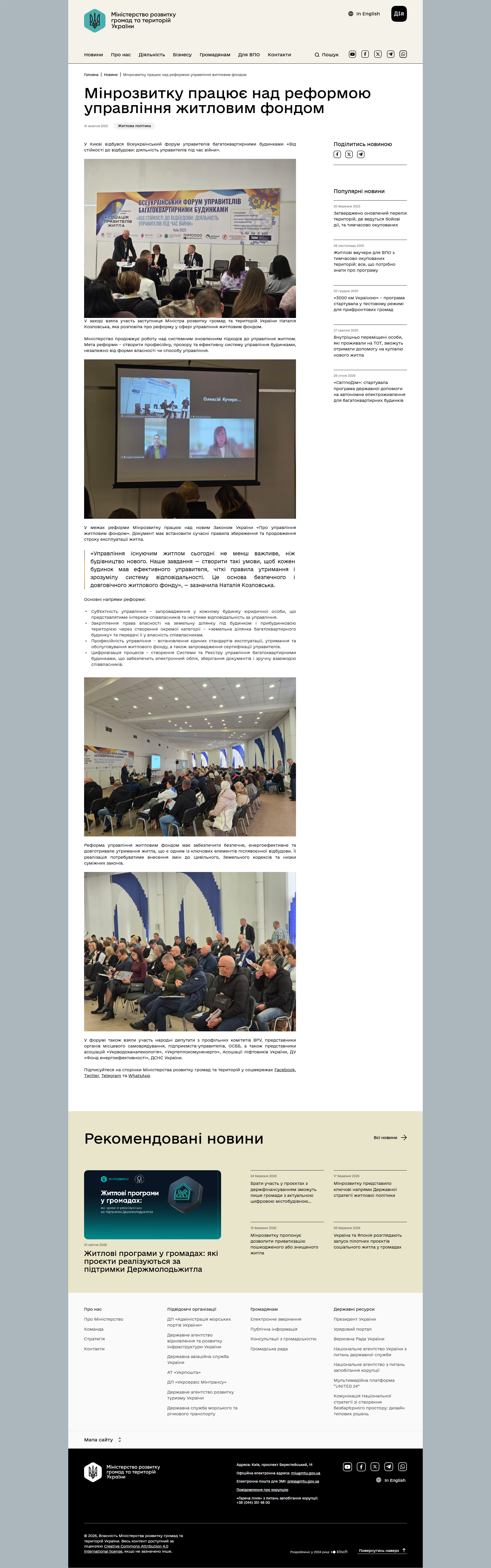 https://mindev.gov.ua/news/minrozvytku-pratsiuie-nad-reformoiu-upravlinnia-zhytlovym-fondom