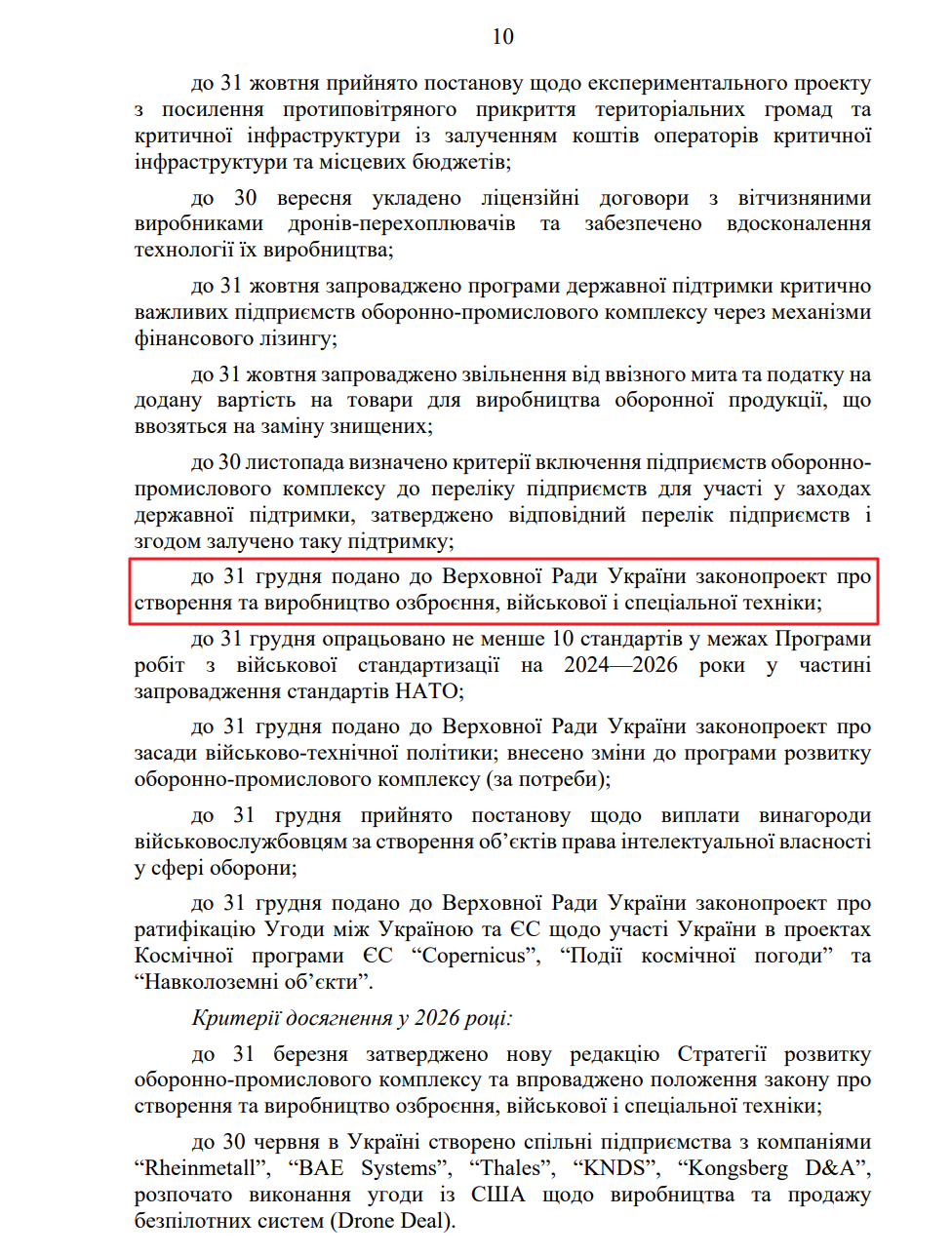 blob:https://itd.rada.gov.ua/0b6a6e55-8b51-48e7-ba20-45cb1c91caed