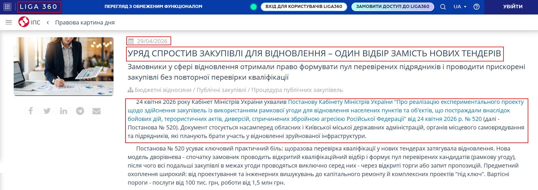 https://ips.ligazakon.net/lawnews/doc/EN260767-uryad-sprostyv-zakupivli-dlya-vidnovlennya-odyn-vidbir-zamist-novykh-tenderiv