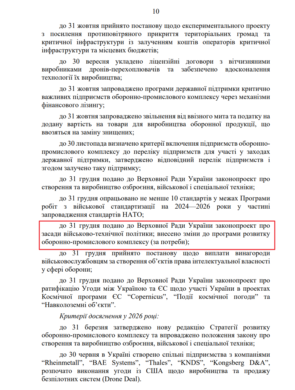 blob:https://itd.rada.gov.ua/0b6a6e55-8b51-48e7-ba20-45cb1c91caed