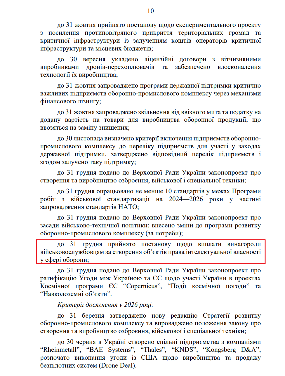 blob:https://itd.rada.gov.ua/0b6a6e55-8b51-48e7-ba20-45cb1c91caed