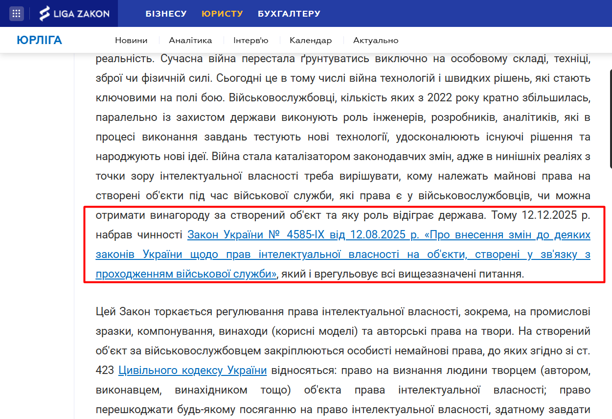 https://jurliga.ligazakon.net/analitycs/242258_prava-ntelektualno-vlasnost-vyskovosluzhbovtsv