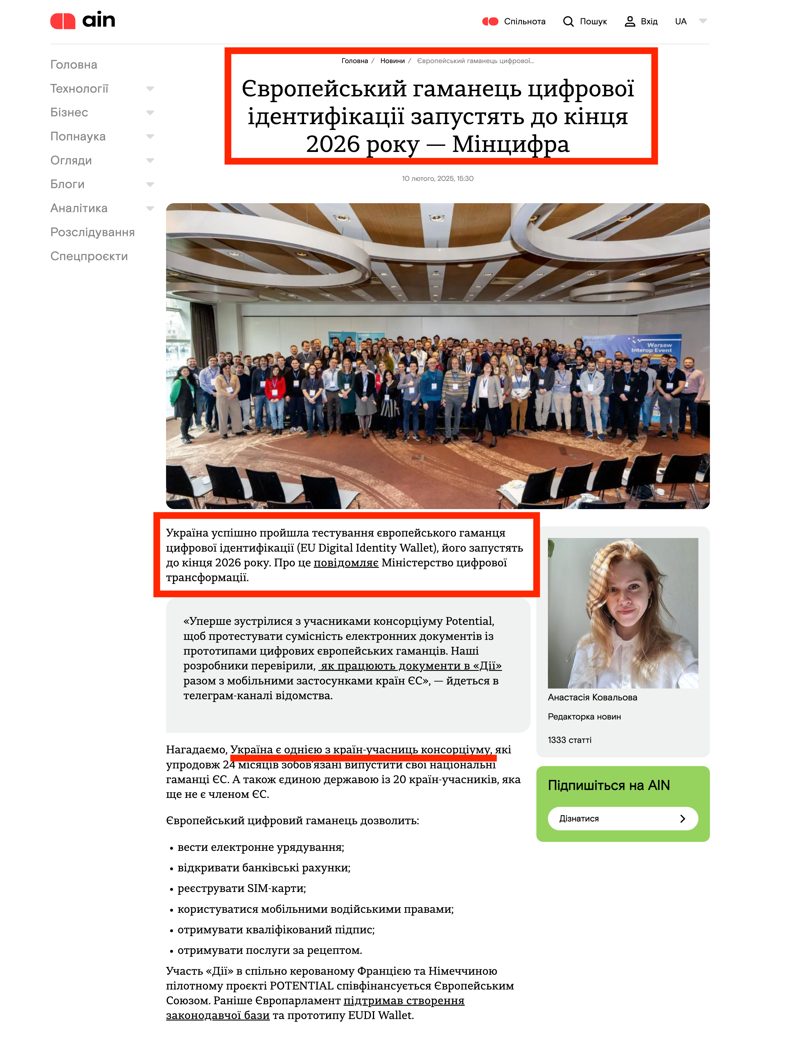 https://ain.ua/2025/02/10/jevropeiskii-gamanec-cifrovoyi-identifikaciyi/