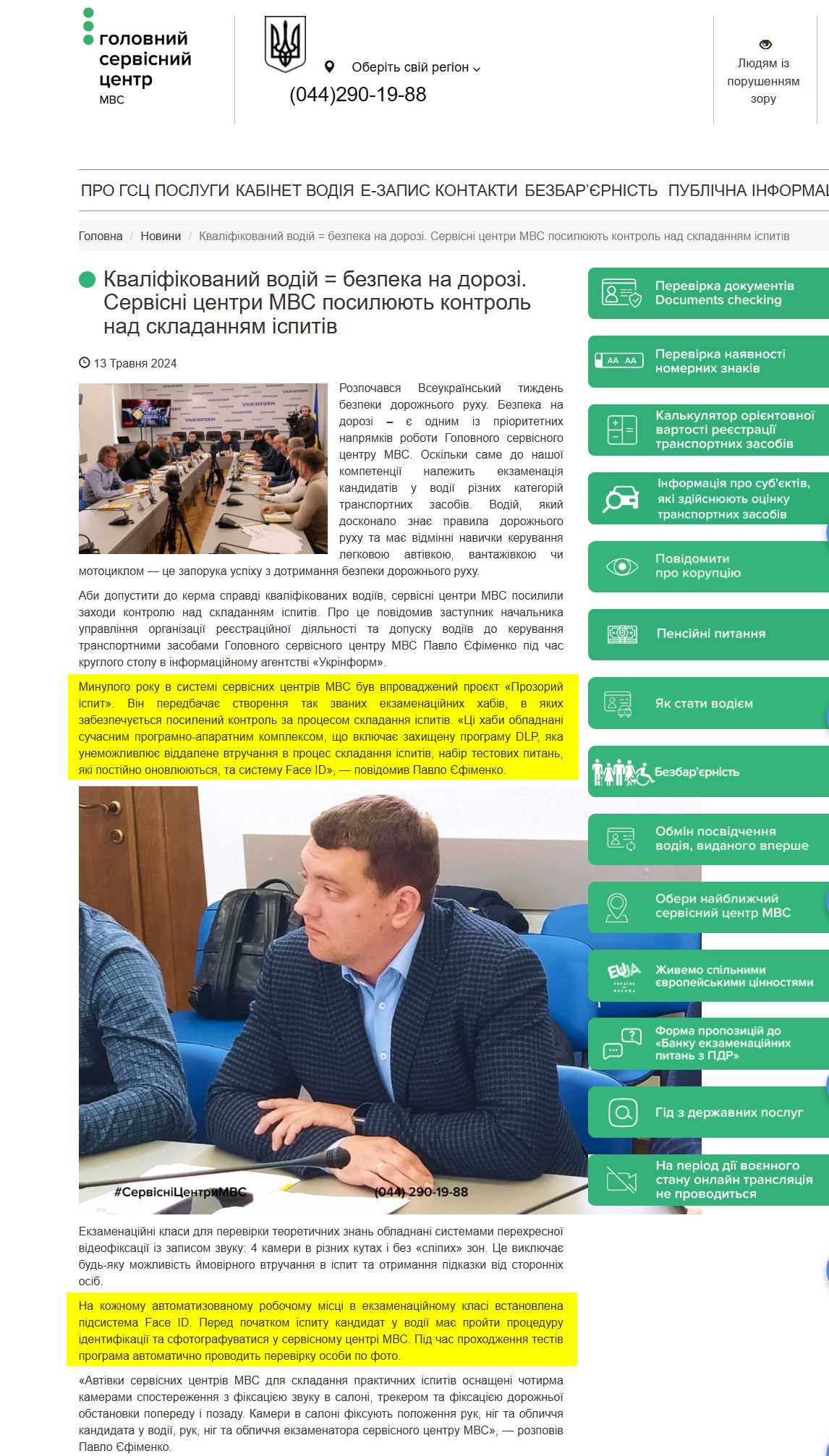https://hsc.gov.ua/2024/05/13/kvalifikovanij-vodij-bezpeka-na-dorozi-servisni-tsentri-mvs-posilyuyut-kontrol-nad-skladannyam-ispitiv/
