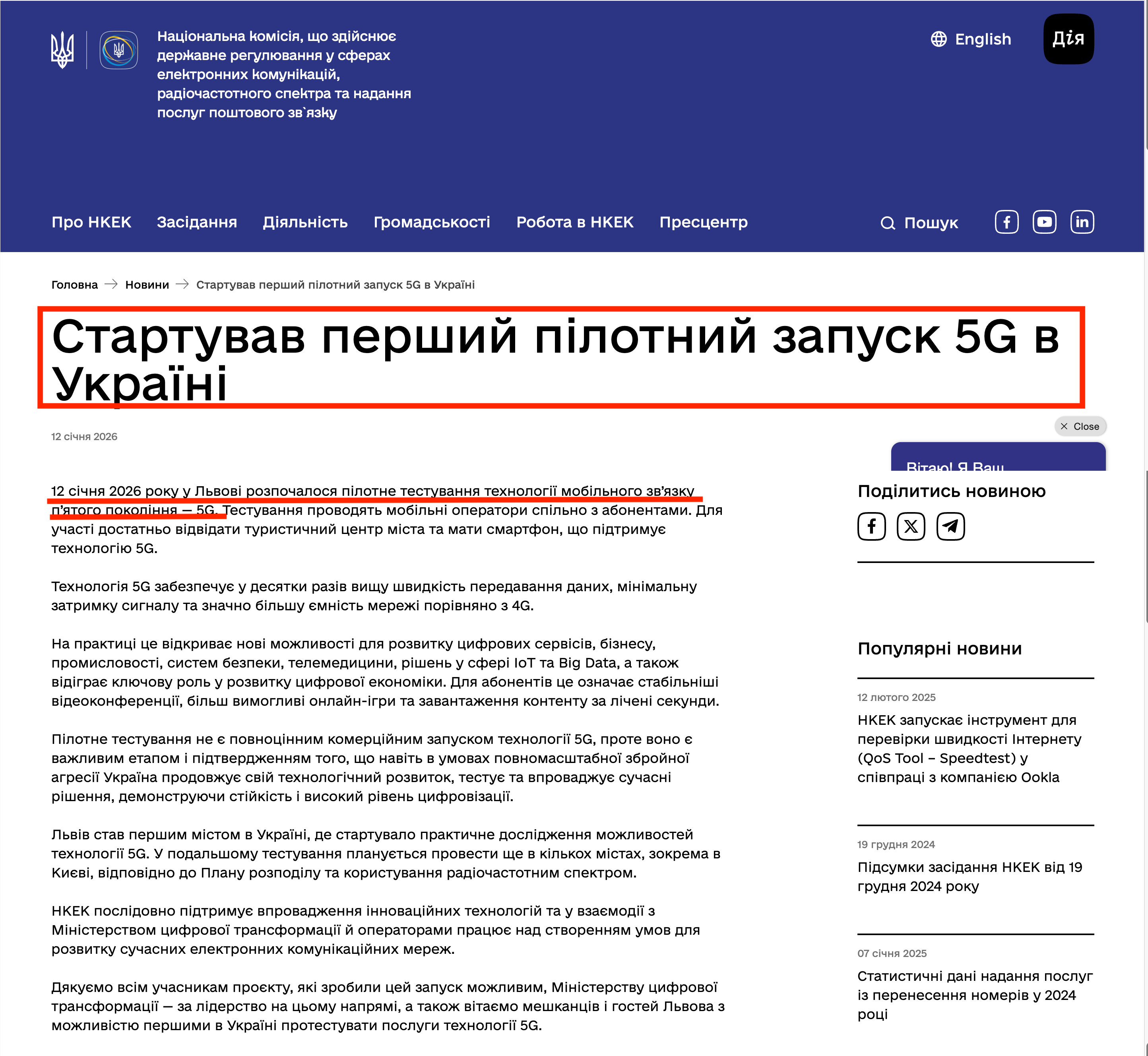 https://nkek.gov.ua/news/startuvav-pershyi-pilotnyi-zapusk-5g-v-ukraini