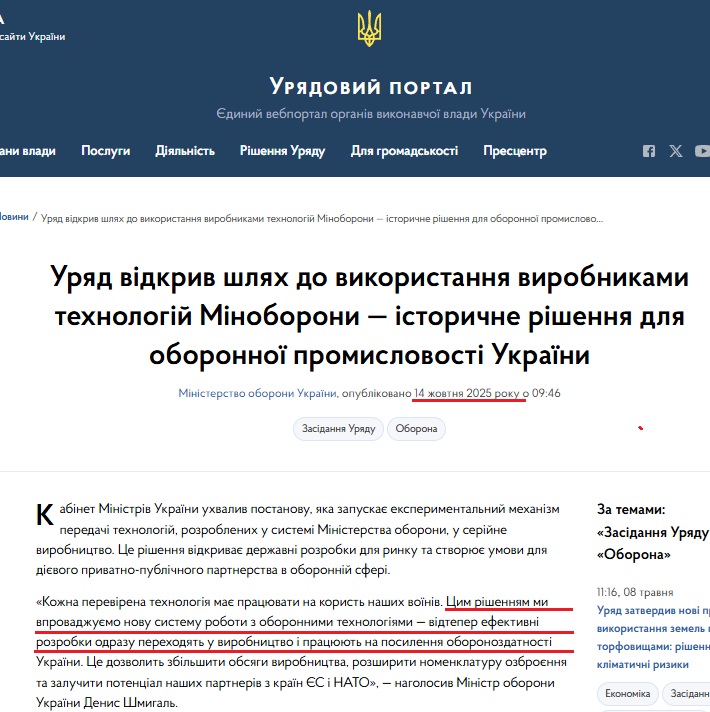 https://www.kmu.gov.ua/news/uriad-vidkryv-shliakh-do-vykorystannia-vyrobnykamy-tekhnolohii-minoborony-istorychne-rishennia-dlia-oboronnoi-promyslovosti-ukrainy