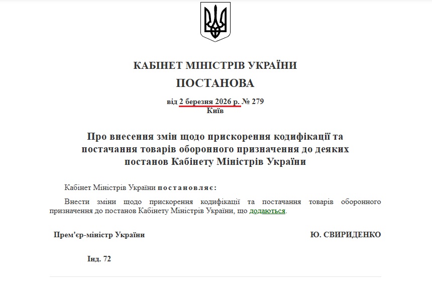 https://zakon.rada.gov.ua/laws/show/279-2026-%D0%BF#Text