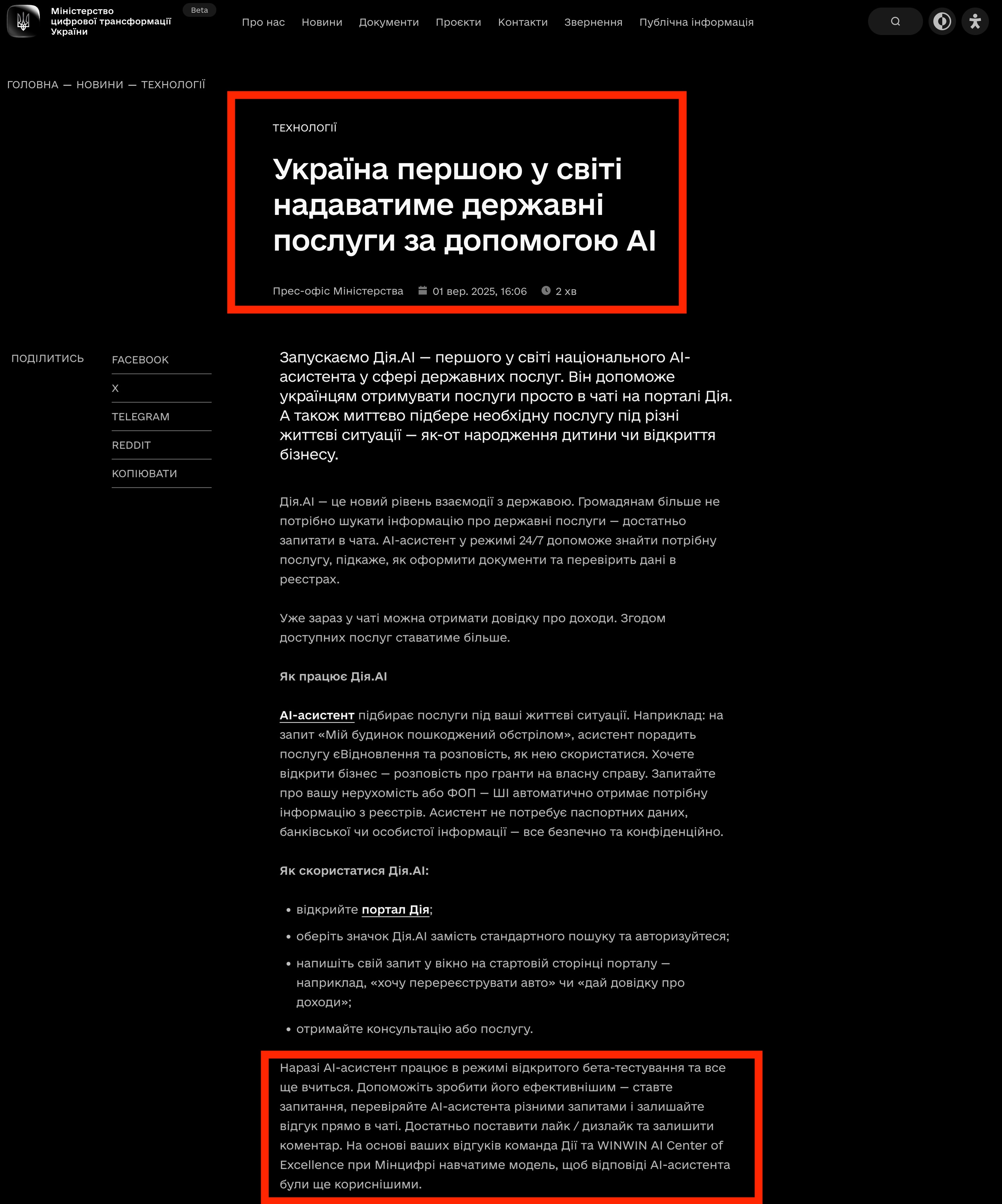 https://thedigital.gov.ua/news/technologies/ukraina-pershoyu-u-sviti-nadavatime-derzhavni-poslugi-za-dopomogoyu-ai