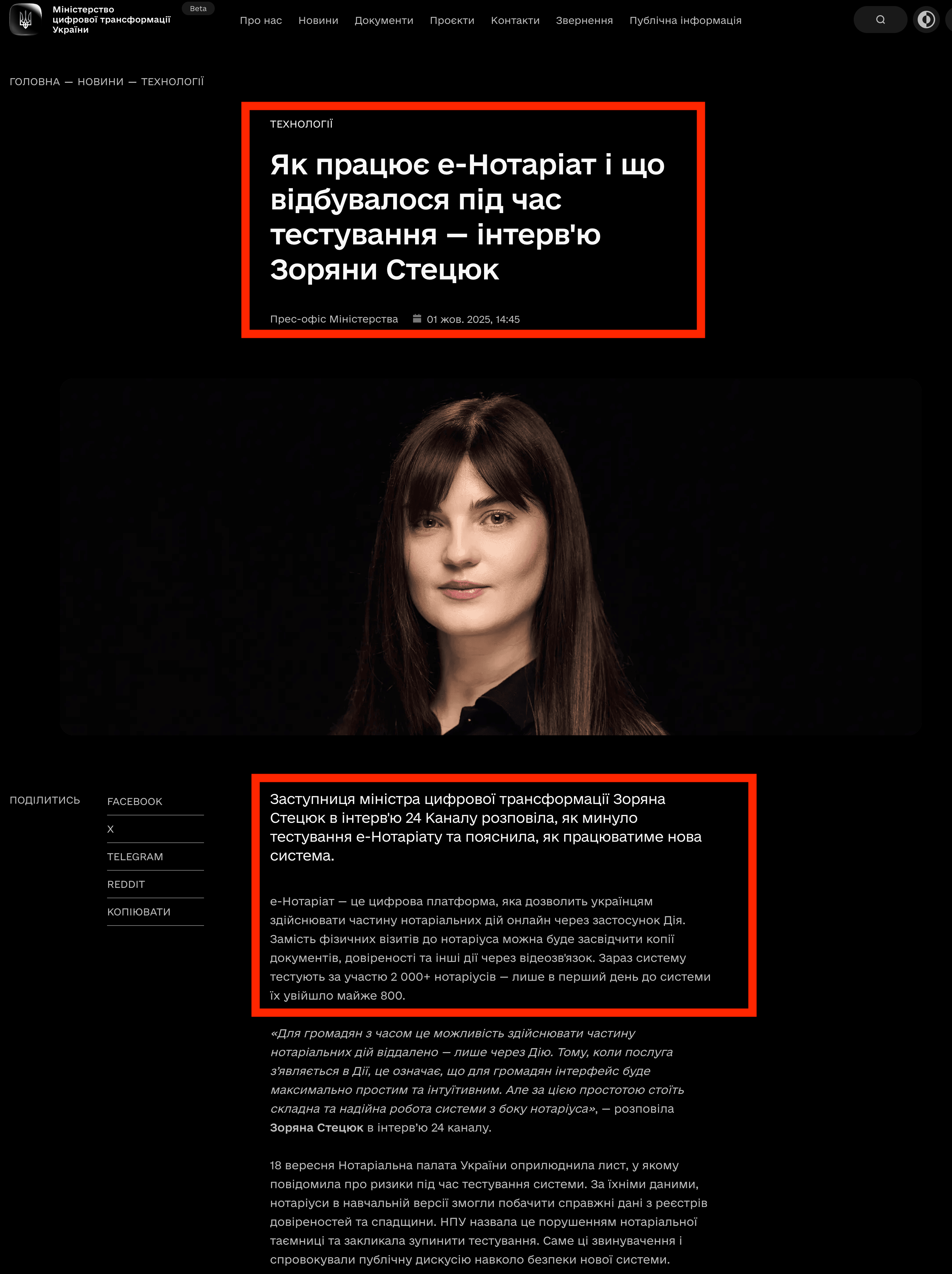https://thedigital.gov.ua/news/technologies/yak-pratsyue-e-notariat-i-shcho-vidbuvalosya-pid-chas-testuvannya-intervyu-zoryani-stetsyuk
