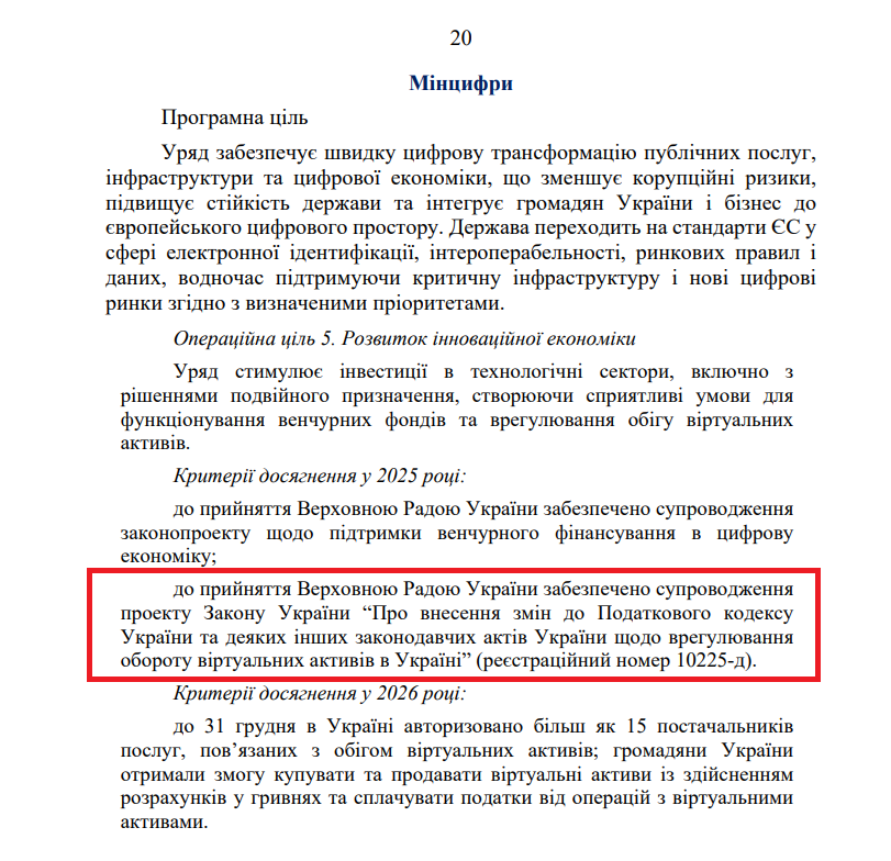 https://itd.rada.gov.ua/billinfo/Bills/Card/57395