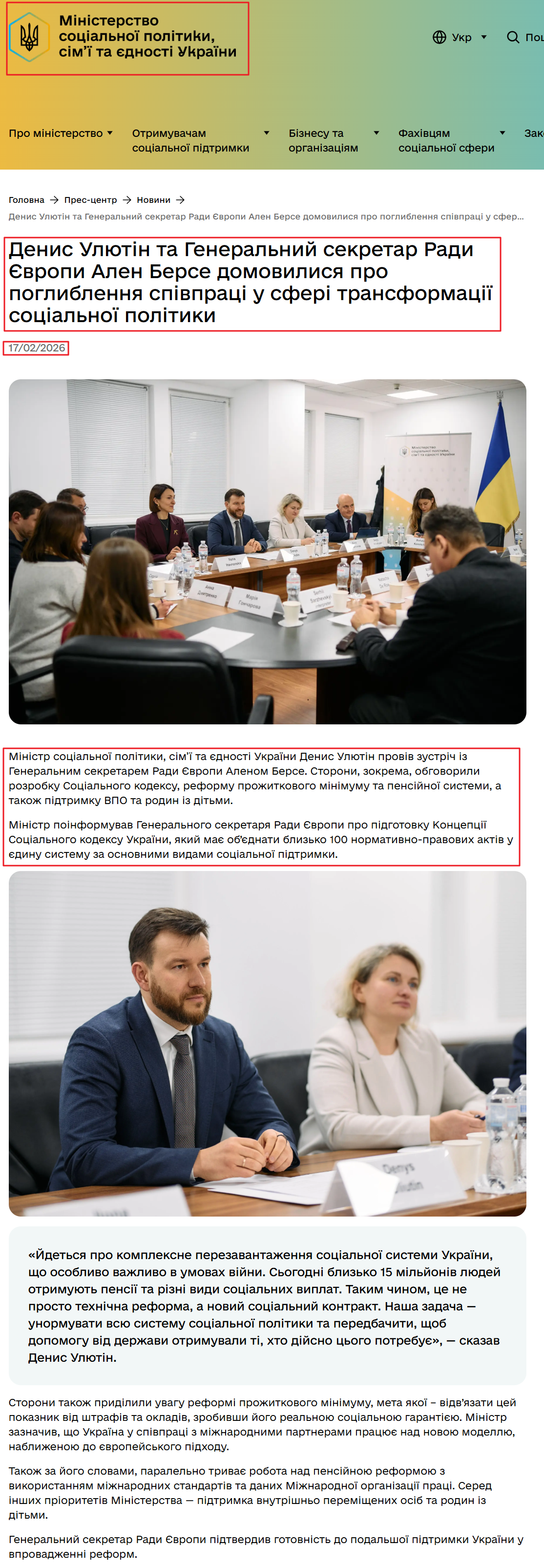 https://www.msp.gov.ua/press-center/news/denys-ulyutin-ta-heneralnyy-sekretar-rady-yevropy-alen-berse-domovylysya-pro-pohlyblennya-spivpratsi-u-sferi-transformatsiyi-sotsialnoyi-polityky