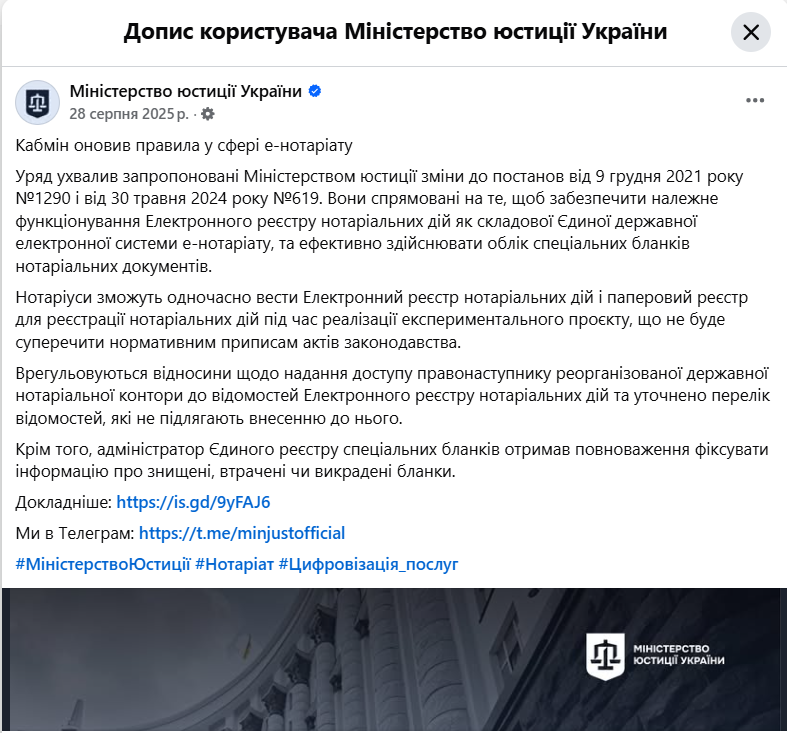 https://www.facebook.com/minjust.official/posts/%D0%BA%D0%B0%D0%B1%D0%BC%D1%96%D0%BD-%D0%BE%D0%BD%D0%BE%D0%B2%D0%B8%D0%B2-%D0%BF%D1%80%D0%B0%D0%B2%D0%B8%D0%BB%D0%B0-%D1%83-%D1%81%D1%84%D0%B5%D1%80%D1%96-%D0%B5-%D0%BD%D0%BE%D1%82%D0%B0%D1%80%D1%96%D0%B0%D1%82%D1%83%D1%83%D1%80%D1%8F%D0%B4-%D1%83%D1%85%D0%B2%D0%B0%D0%BB%D0%B8%D0%B2-%D0%B7%D0%B0%D0%BF%D1%80%D0%BE%D0%BF%D0%BE%D0%BD%D0%BE%D0%B2%D0%B0%D0%BD%D1%96-%D0%BC%D1%96%D0%BD%D1%96%D1%81%D1%82%D0%B5%D1%80%D1%81%D1%82%D0%B2%D0%BE/1232232672276156/
