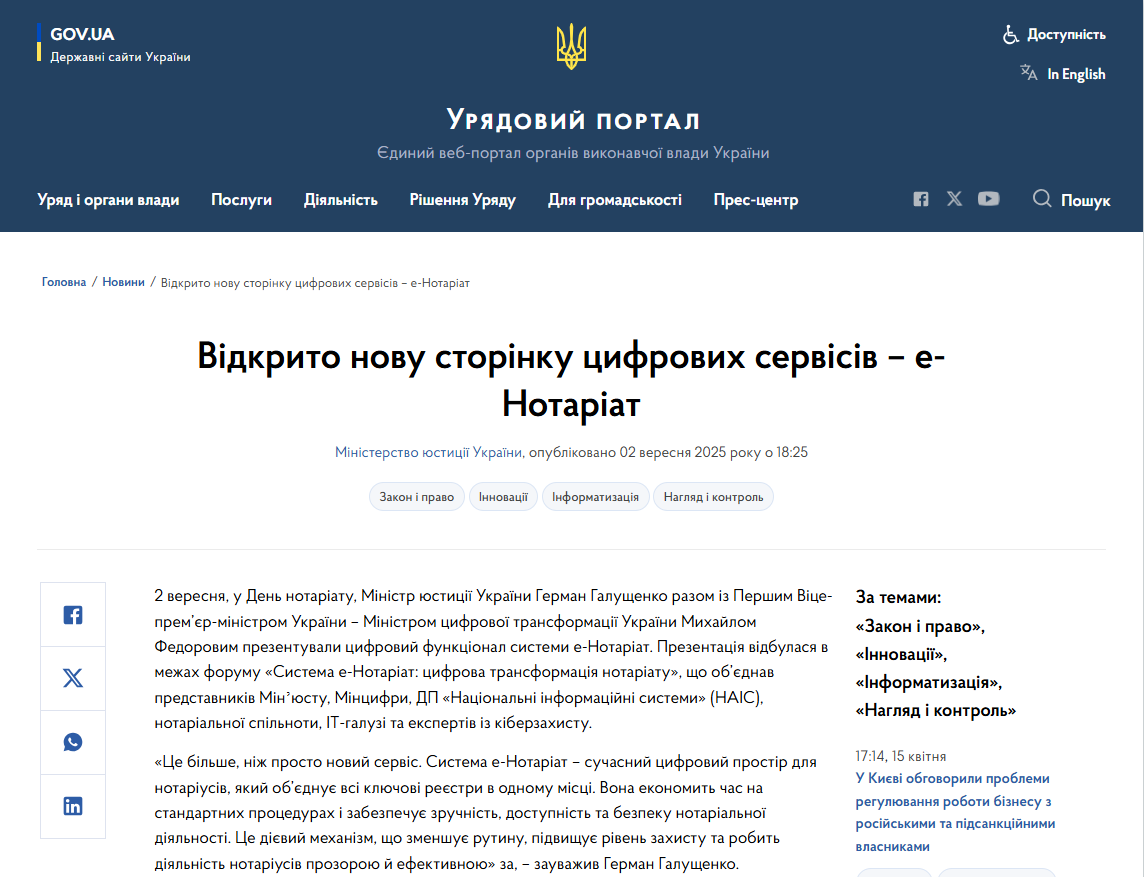 https://www.kmu.gov.ua/news/vidkryto-novu-storinku-tsyfrovykh-servisiv-e-notariat