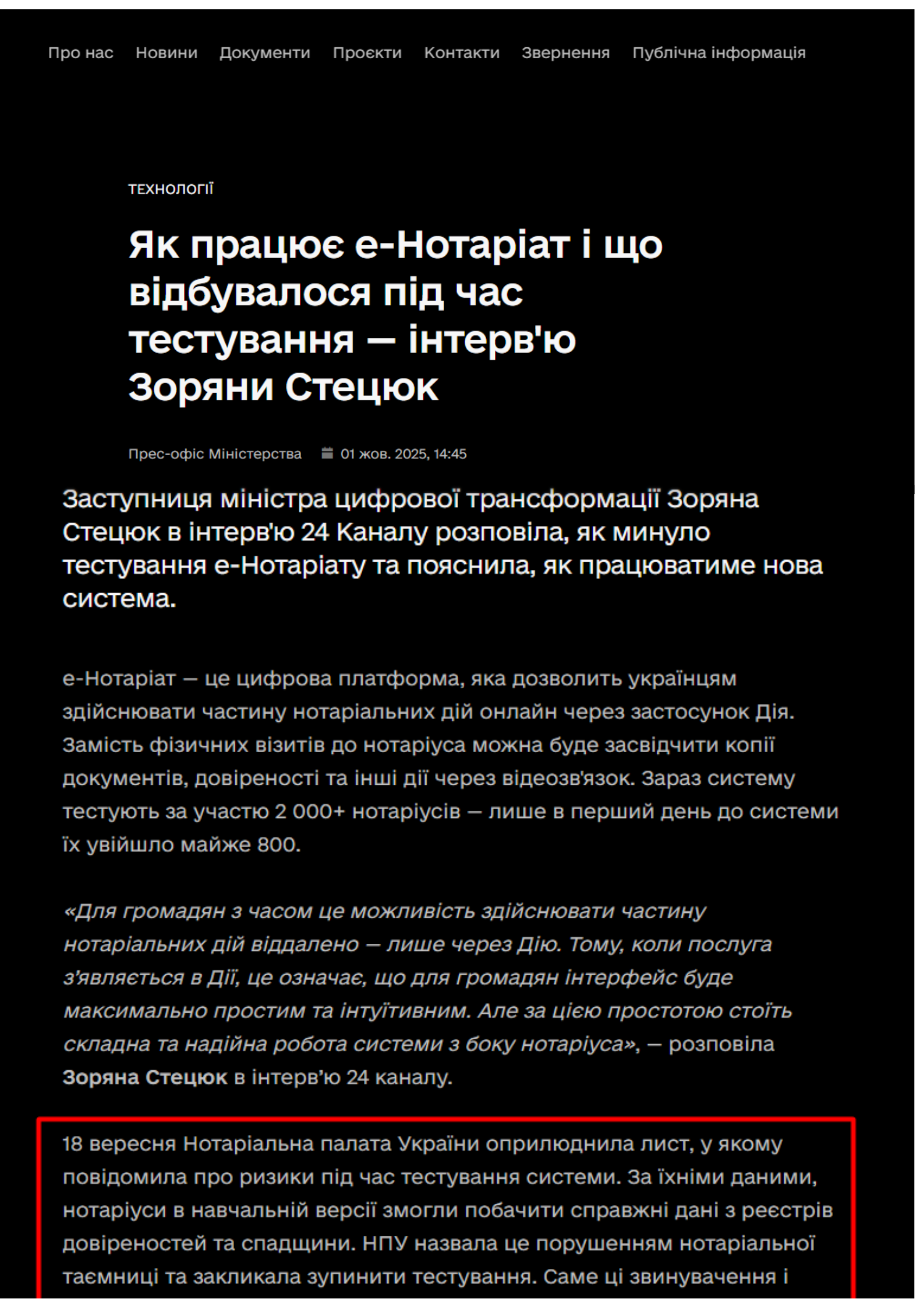 https://thedigital.gov.ua/news/technologies/yak-pratsyue-e-notariat-i-shcho-vidbuvalosya-pid-chas-testuvannya-intervyu-zoryani-stetsyuk