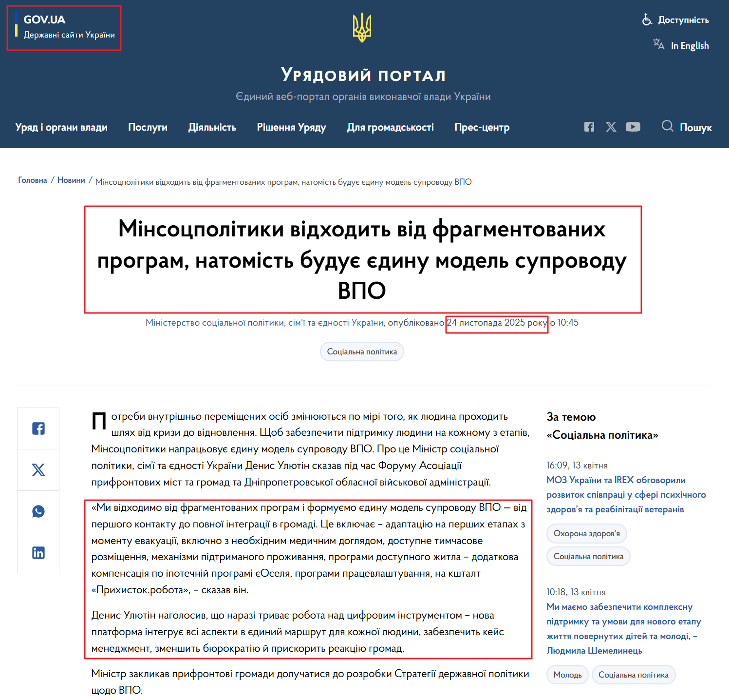 https://www.kmu.gov.ua/news/minsotspolityky-vidkhodyt-vid-frahmentovanykh-prohram-natomist-buduie-iedynu-model-suprovodu-vpo