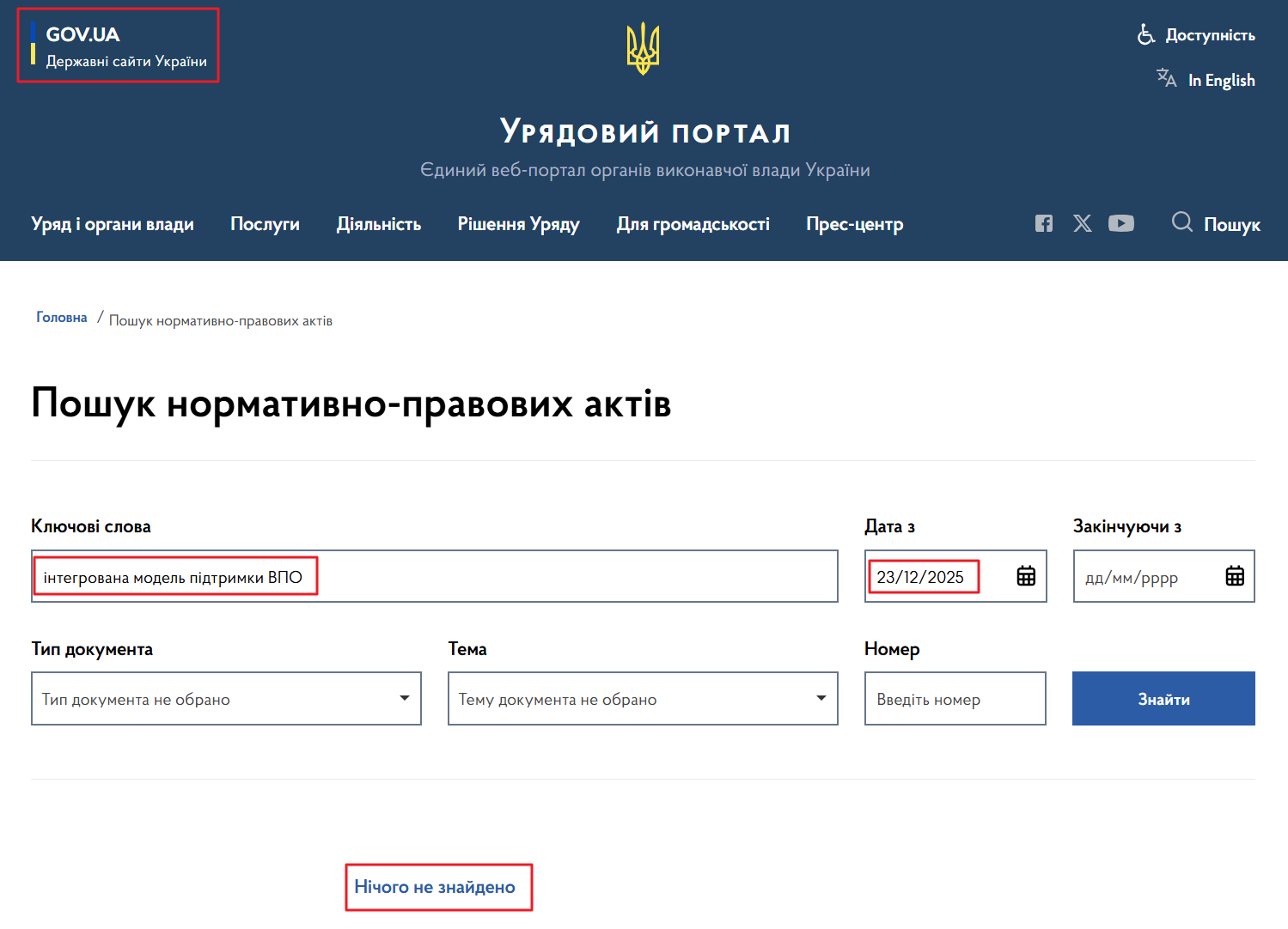 https://www.kmu.gov.ua/npasearch