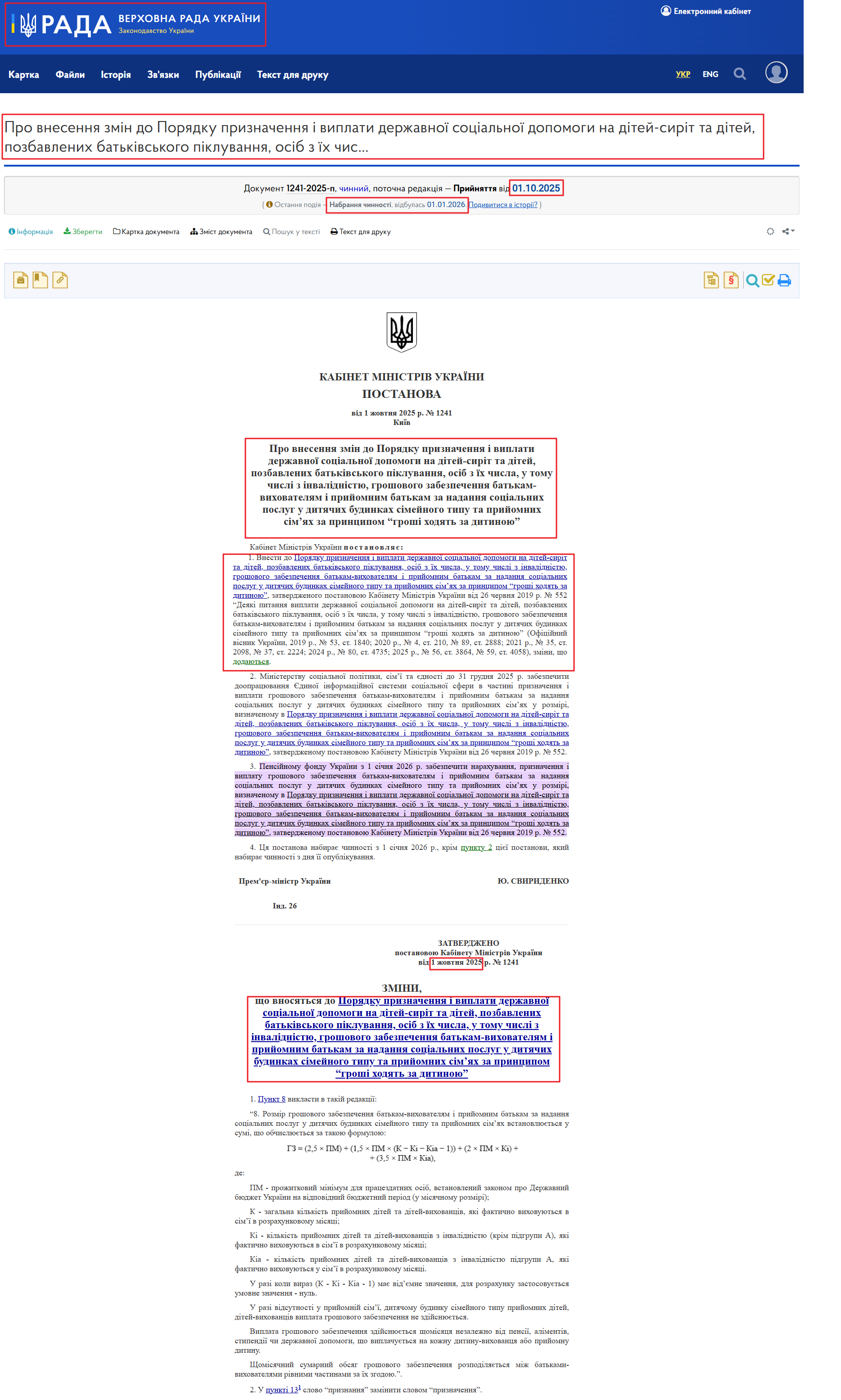 https://zakon.rada.gov.ua/laws/show/1241-2025-%D0%BF#Text