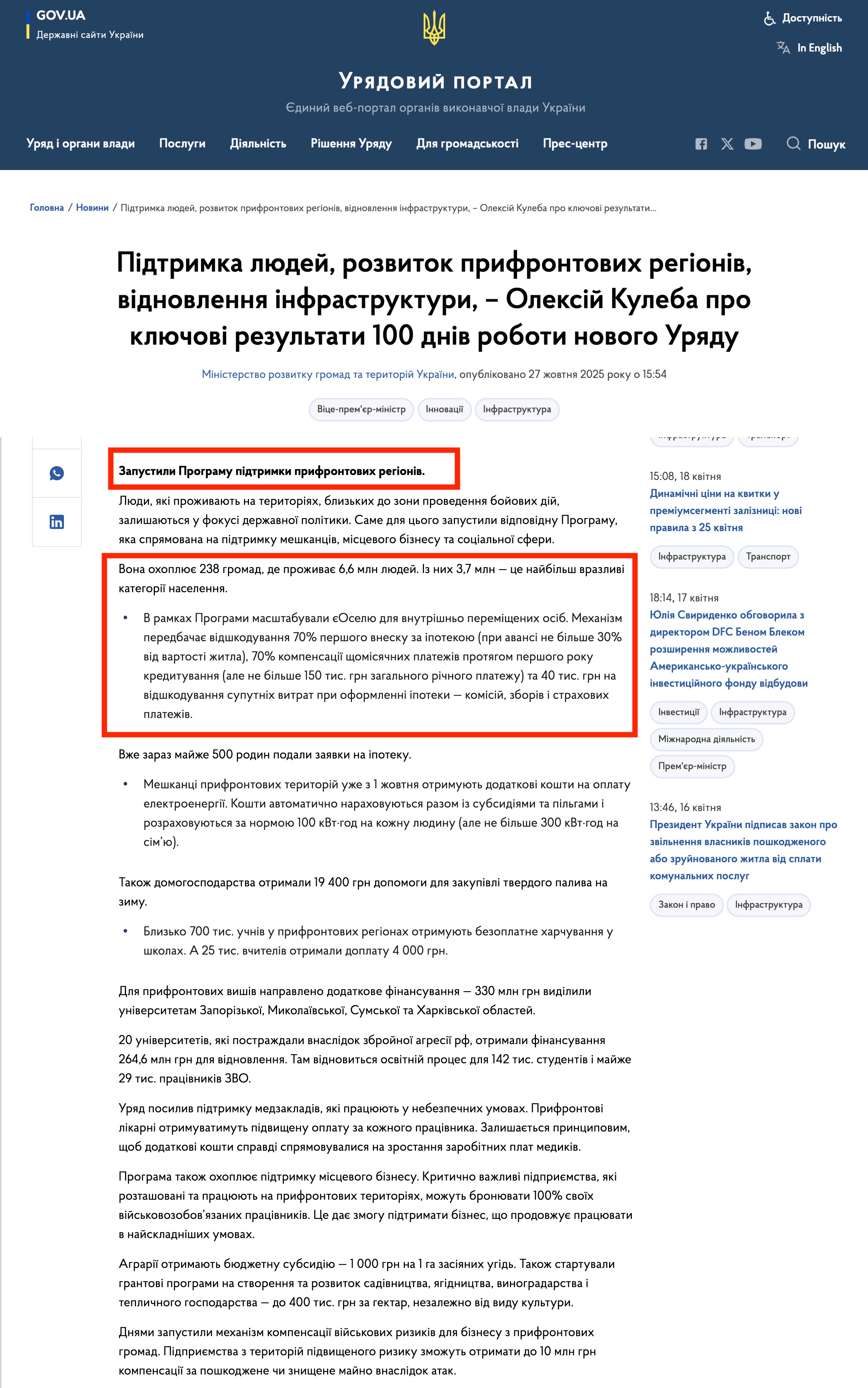 https://www.kmu.gov.ua/news/pidtrymka-liudei-rozvytok-pryfrontovykh-rehioniv-vidnovlennia-infrastruktury-oleksii-kuleba-pro-kliuchovi-rezultaty-100-dniv-roboty-novoho-uriadu