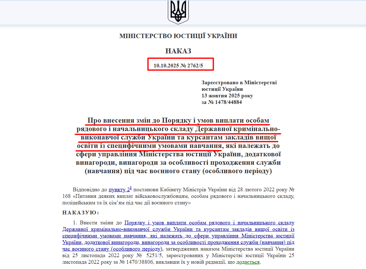 https://zakon.rada.gov.ua/laws/show/z1478-25#Text
