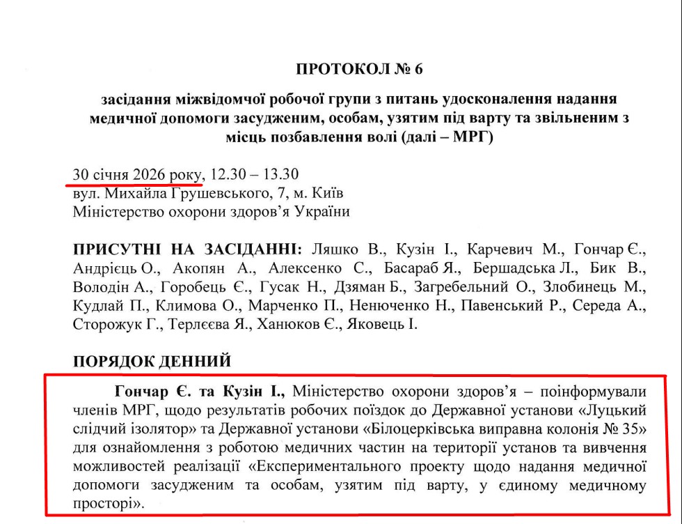 https://moz.gov.ua/storage/uploads/1e6dd0e2-fa7e-4587-bf70-40a9d0928f26/%D0%9F%D1%80%D0%BE%D1%82%D0%BE%D0%BA%D0%BE%D0%BB-%D0%9C%D0%A0%D0%93-%E2%84%966-%D0%B2%D1%96%D0%B4-30.01.26.pdf