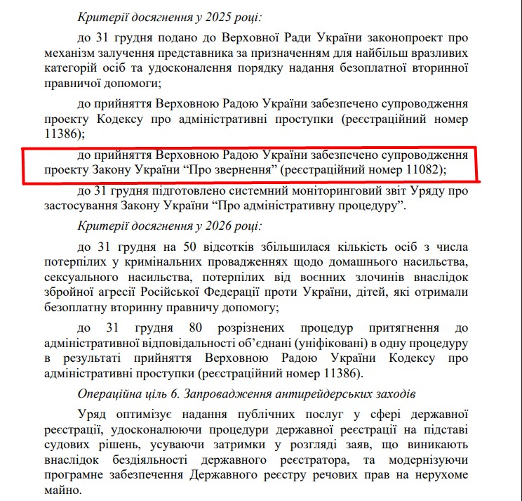https://itd.rada.gov.ua/billinfo/Bills/Card/57395