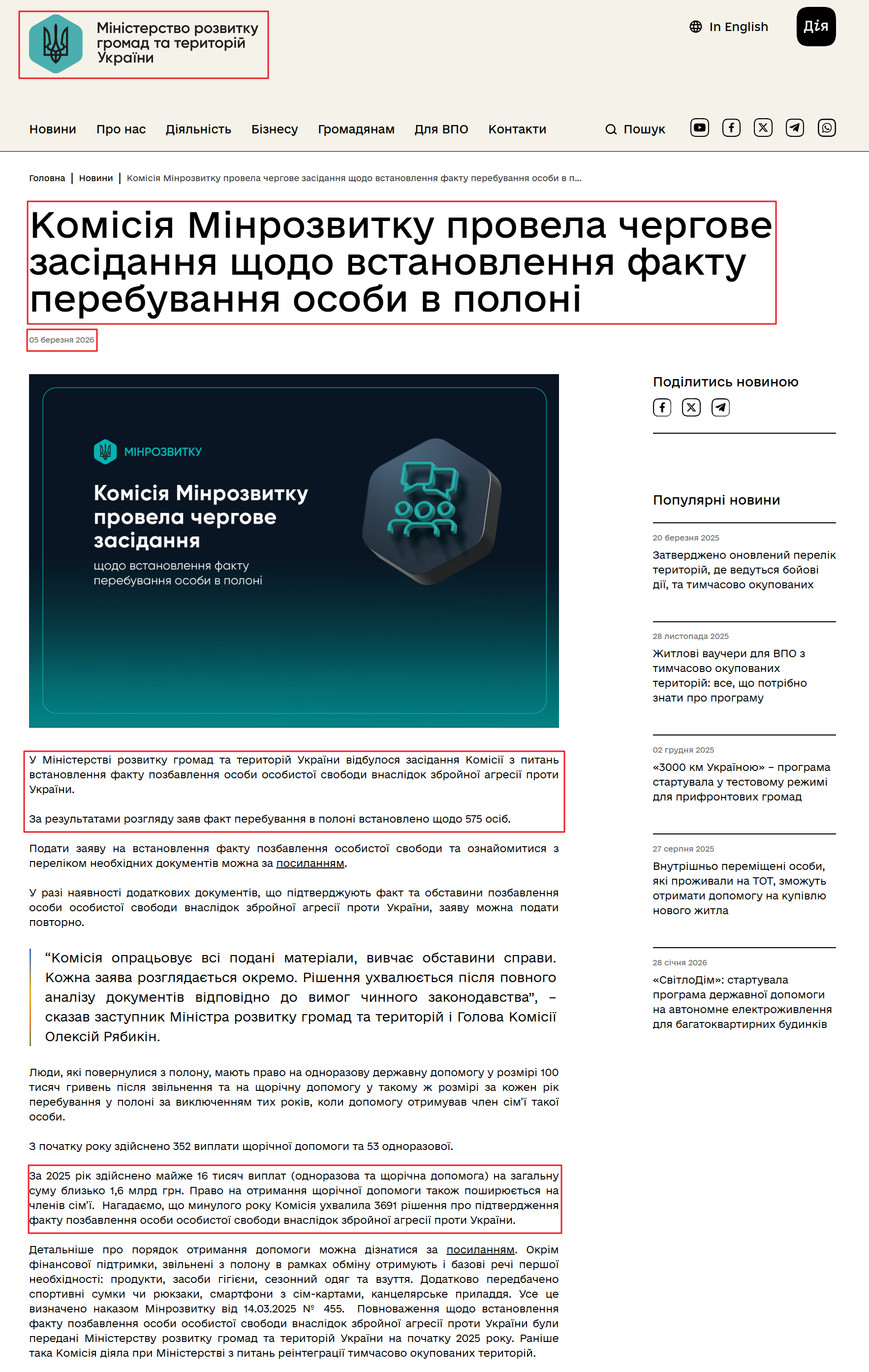https://mindev.gov.ua/news/komisiia-minrozvytku-provela-cherhove-zasidannia-shchodo-vstanovlennia-faktu-perebuvannia-osoby-v-poloni0503
