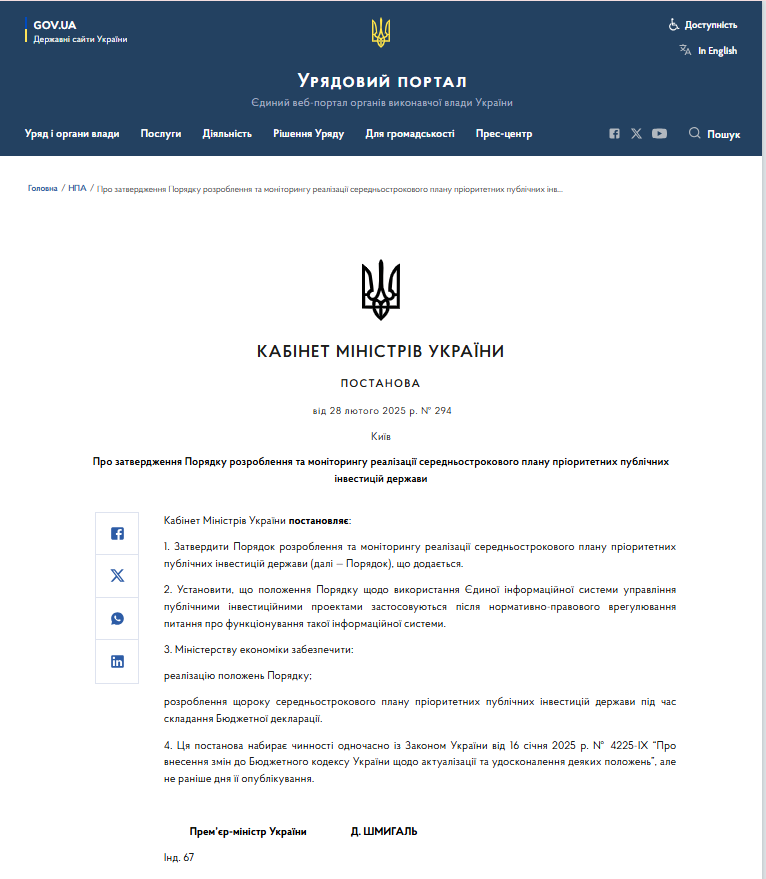 https://www.kmu.gov.ua/npas/pro-zatverdzhennia-poriadku-rozroblennia-ta-monitorynhu-realizatsii-serednostrokovoho-planu-s294280225