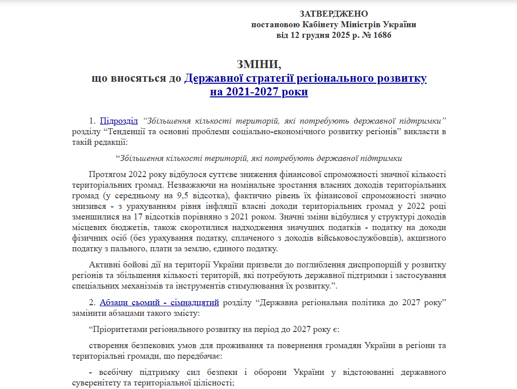 https://zakon.rada.gov.ua/laws/show/1686-2025-%D0%BF#Text