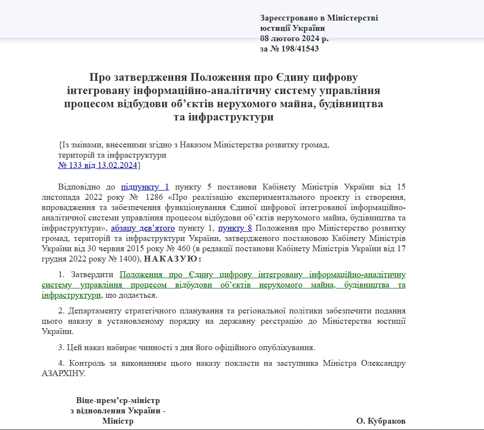 https://zakon.rada.gov.ua/laws/show/z0198-24#Text