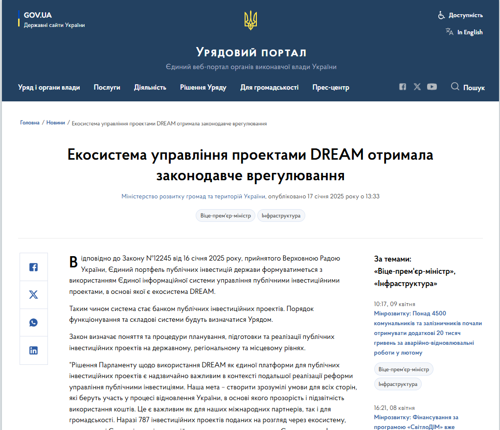 https://www.kmu.gov.ua/news/ekosystema-upravlinnia-proektamy-dream-otrymala-zakonodavche-vrehuliuvannia