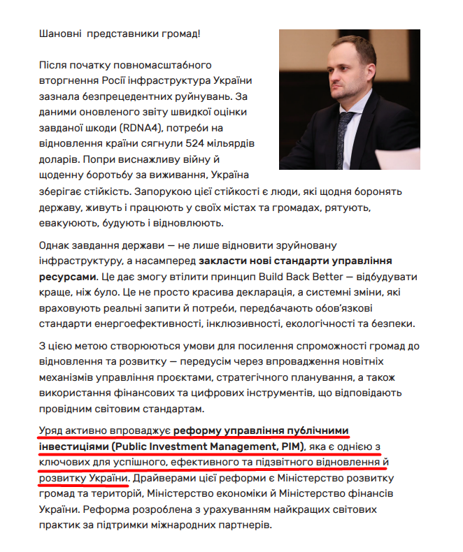 https://mindev.gov.ua/storage/app/sites/1/uploaded-files/dream-pim-guide-2025.pdf