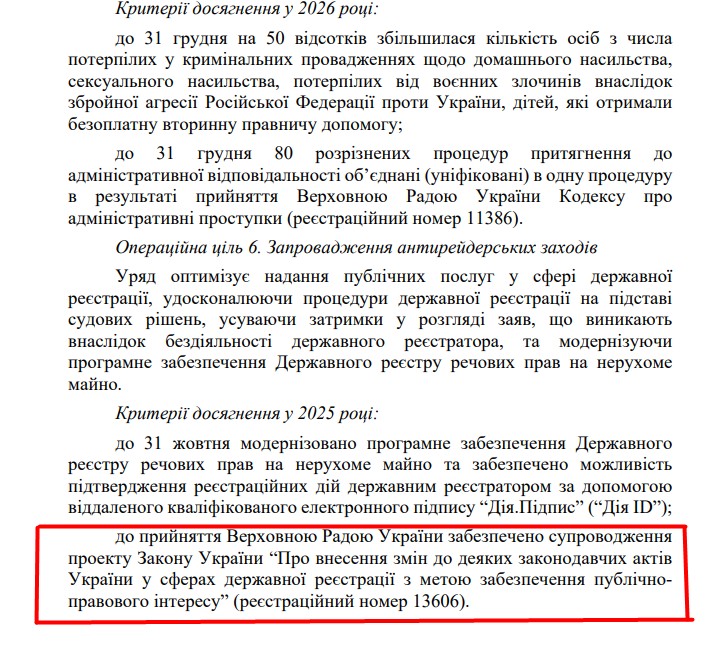 https://itd.rada.gov.ua/billinfo/Bills/Card/57395