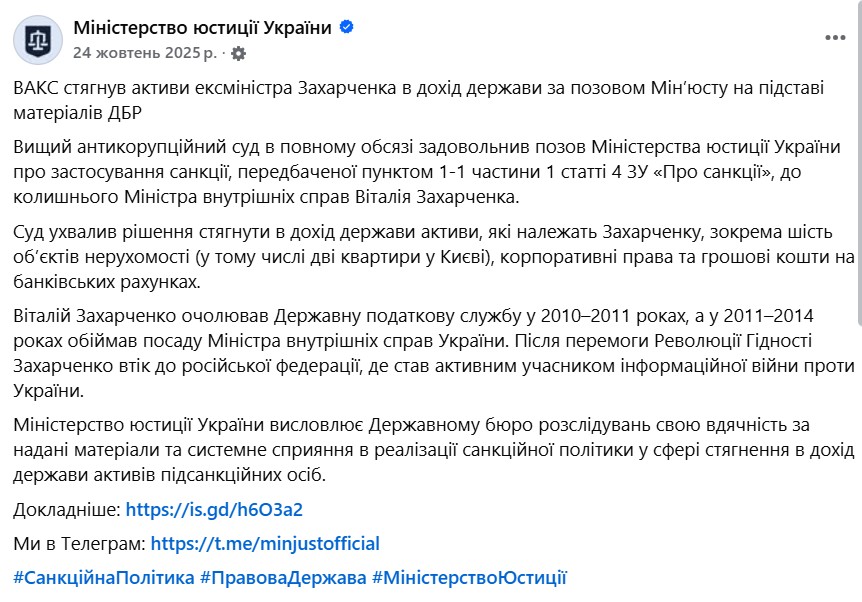 https://www.facebook.com/minjust.official/posts/%D0%B2%D0%B0%D0%BA%D1%81-%D1%81%D1%82%D1%8F%D0%B3%D0%BD%D1%83%D0%B2-%D0%B0%D0%BA%D1%82%D0%B8%D0%B2%D0%B8-%D0%B5%D0%BA%D1%81%D0%BC%D1%96%D0%BD%D1%96%D1%81%D1%82%D1%80%D0%B0-%D0%B7%D0%B0%D1%85%D0%B0%D1%80%D1%87%D0%B5%D0%BD%D0%BA%D0%B0-%D0%B2-%D0%B4%D0%BE%D1%85%D1%96%D0%B4-%D0%B4%D0%B5%D1%80%D0%B6%D0%B0%D0%B2%D0%B8-%D0%B7%D0%B0-%D0%BF%D0%BE%D0%B7%D0%BE%D0%B2%D0%BE%D0%BC-%D0%BC%D1%96%D0%BD%D1%8E%D1%81%D1%82%D1%83-%D0%BD%D0%B0/1281795387319884/